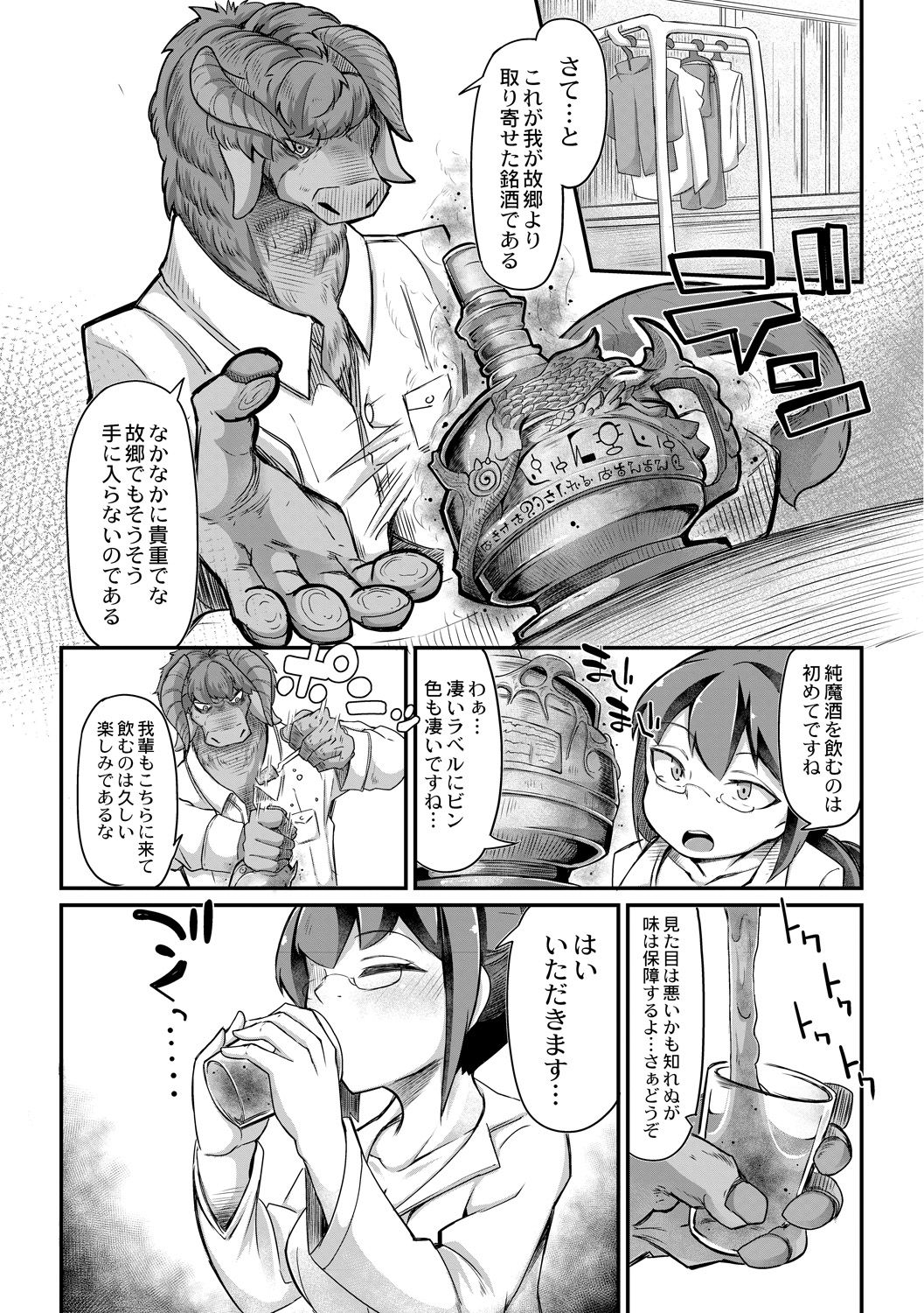 Fukkou!? Ishu Kouhai -Mazoku to Ningen no Kyousei Jidai- 4-wa page 5 full