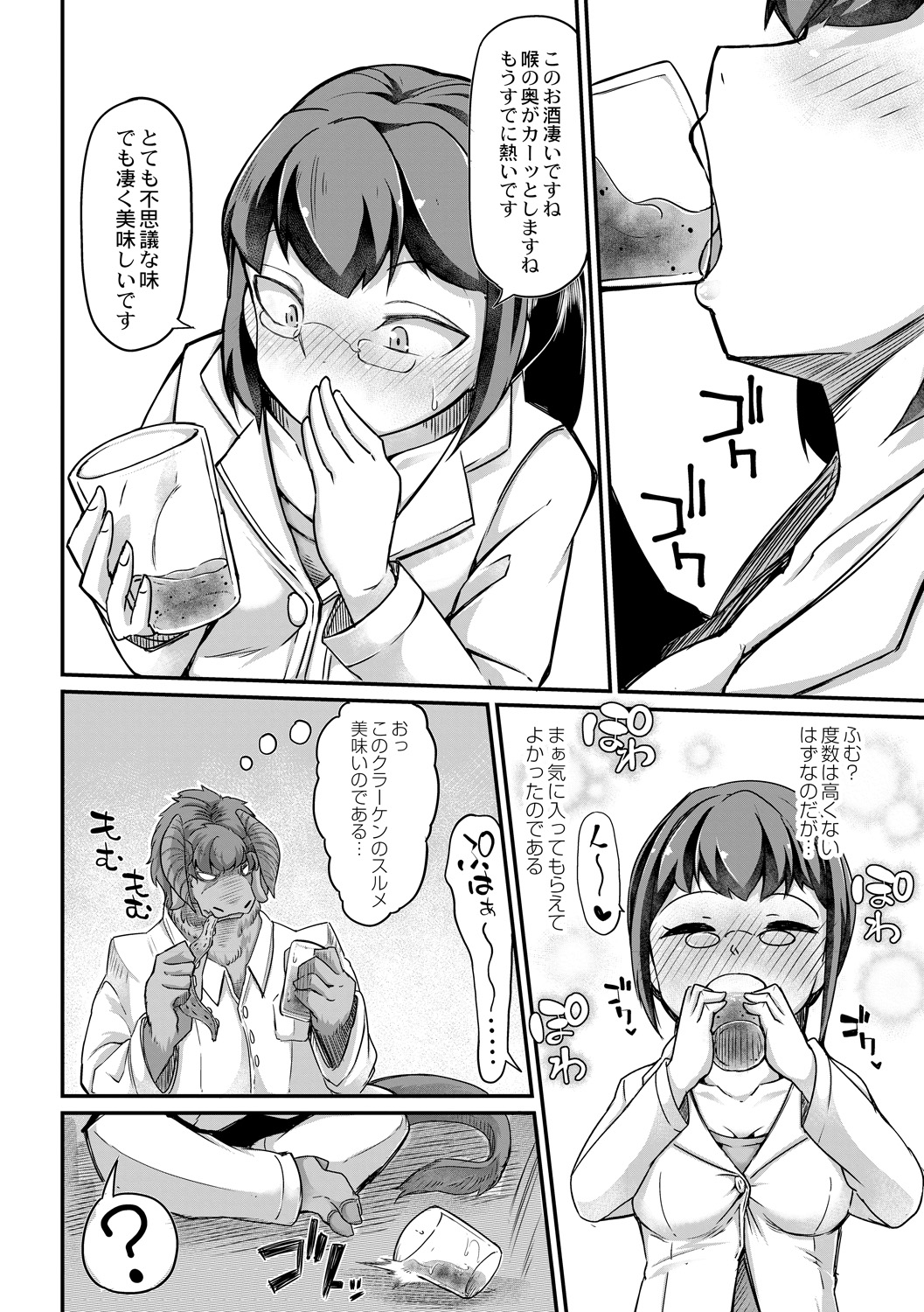 Fukkou!? Ishu Kouhai -Mazoku to Ningen no Kyousei Jidai- 4-wa page 6 full