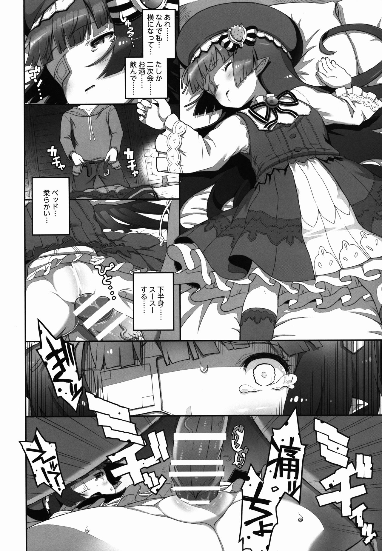 Taihen! Tanbi-eshi Lunalu-chan  ga Kamieshi ni Omochikaeri Sarechatta! page 6 full