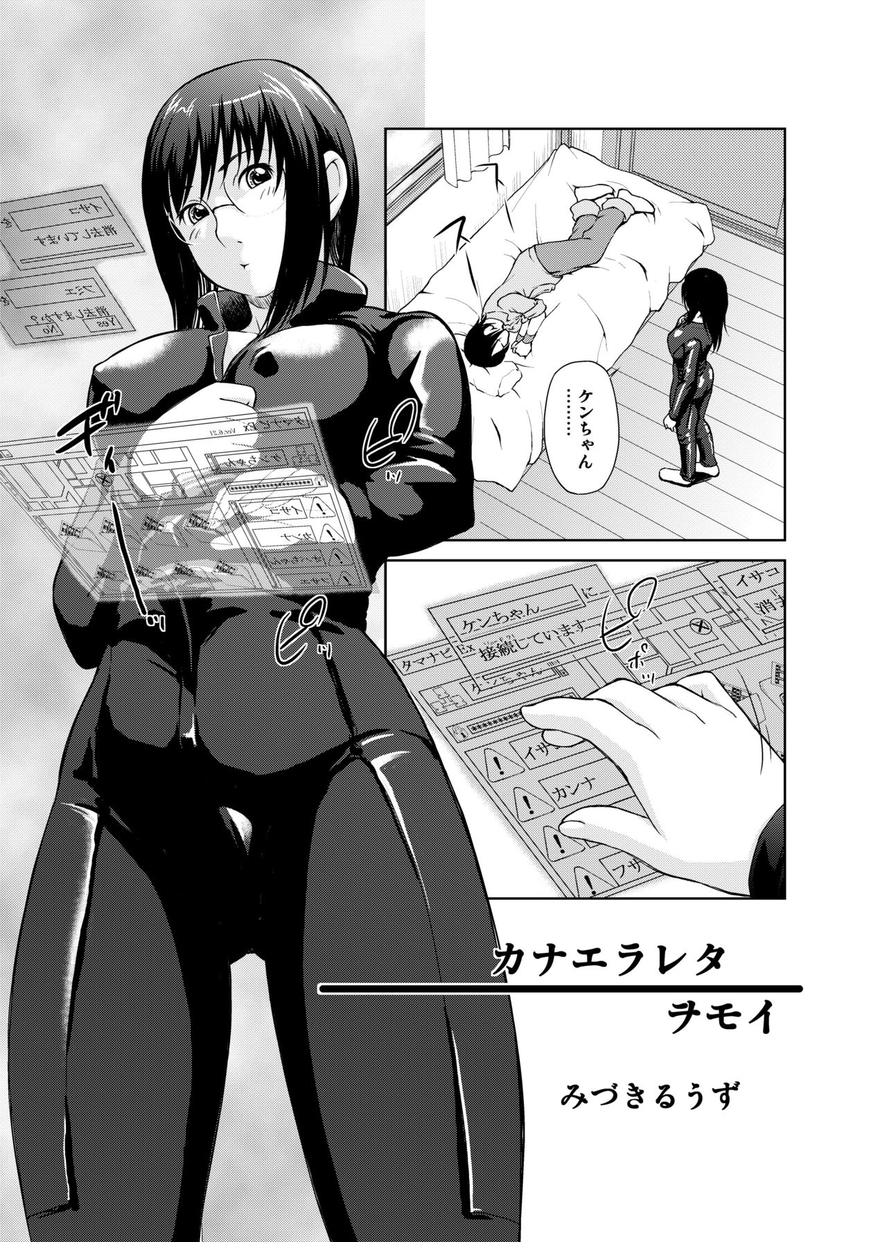 Tamakojiru Bunsatsu page 3 full