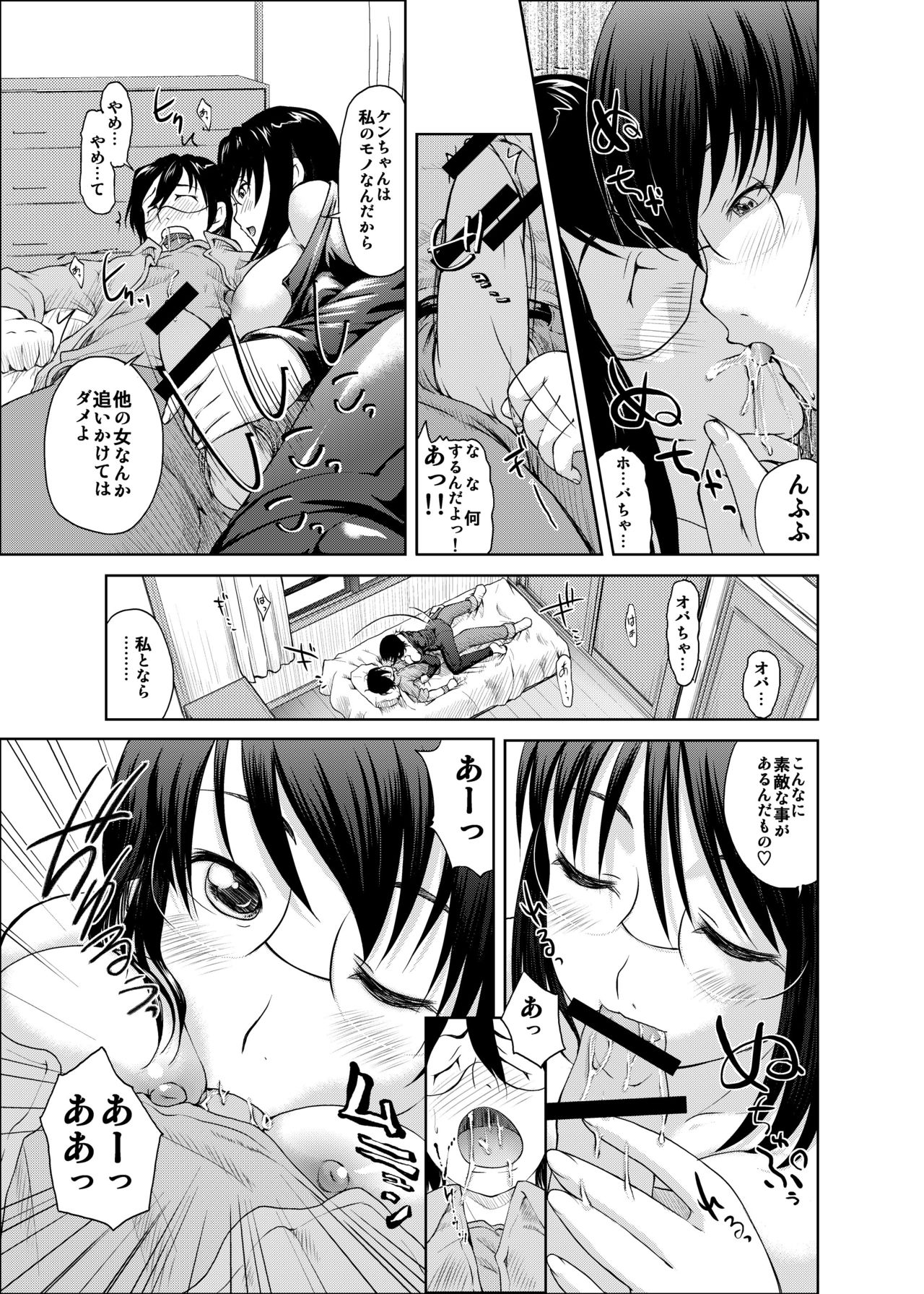 Tamakojiru Bunsatsu page 5 full