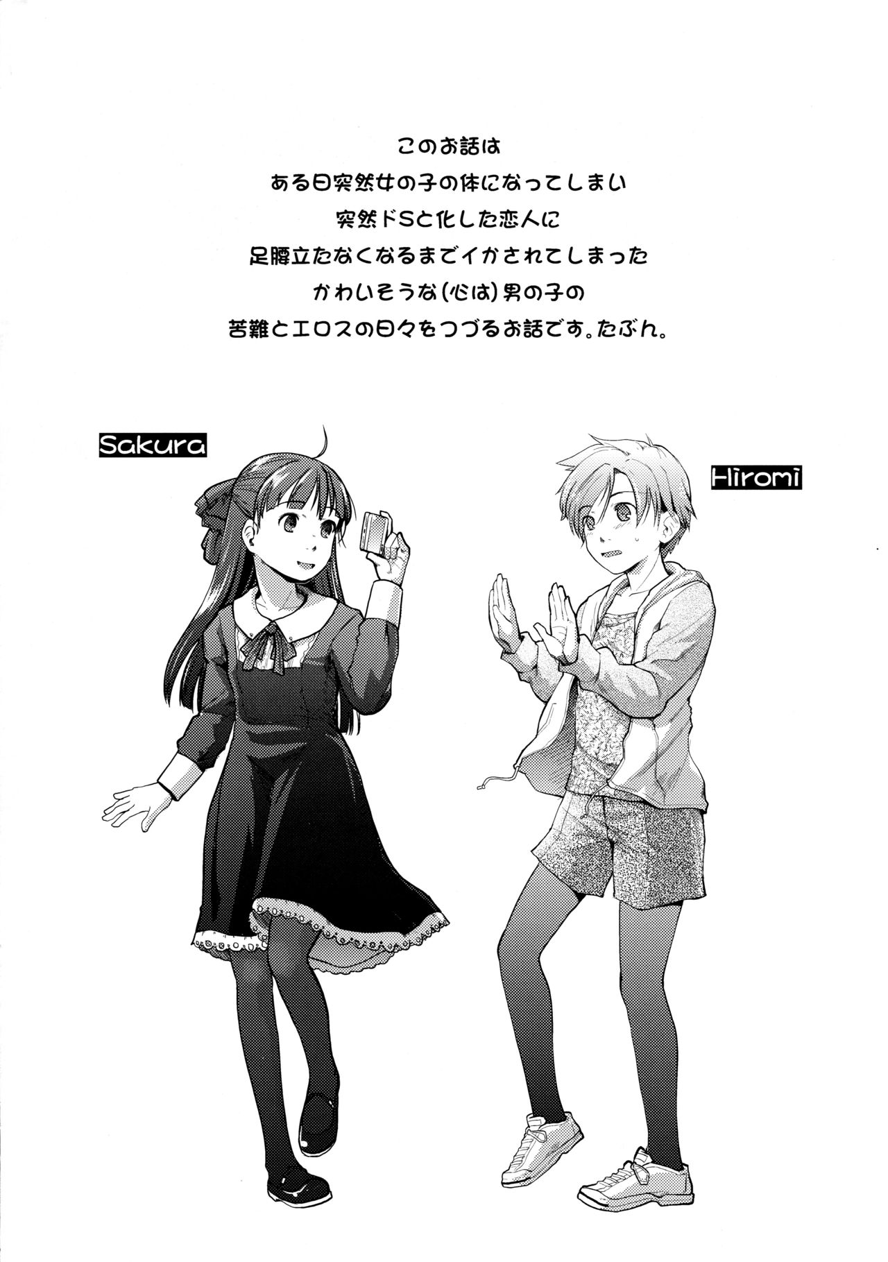 Nyotaika Shita Ore o Do-S Kanojo ga DenMa de Ikaseyou to Suru Ken ni Tsuite page 4 full