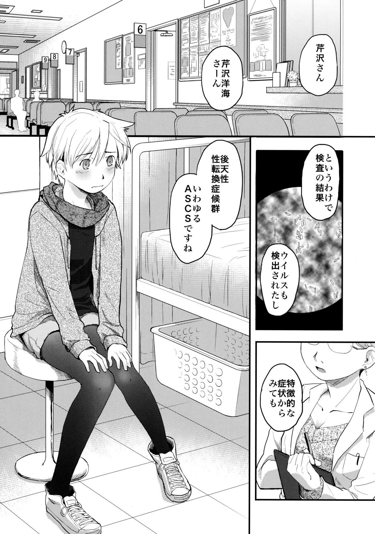 Nyotaika Shita Ore o Do-S Kanojo ga DenMa de Ikaseyou to Suru Ken ni Tsuite page 5 full
