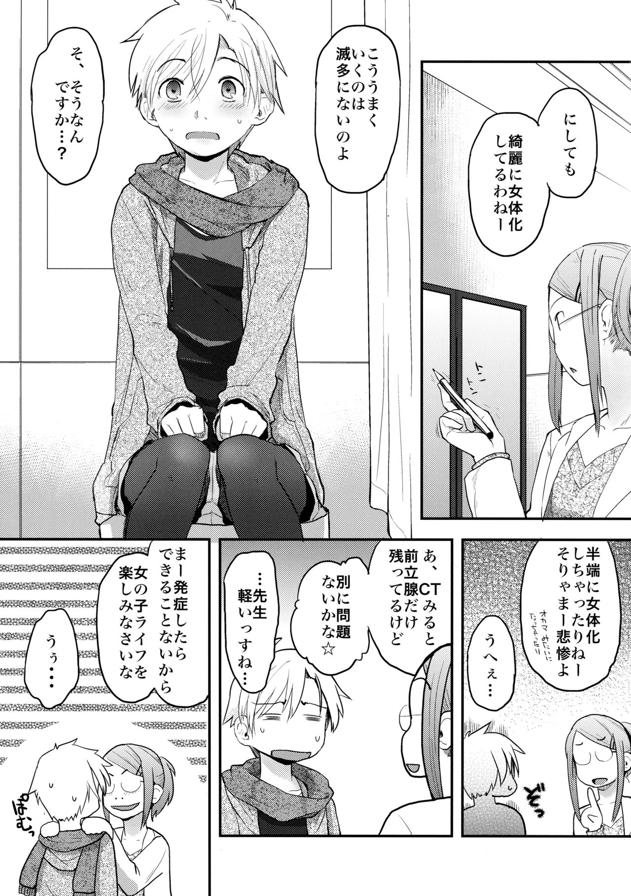 Nyotaika Shita Ore o Do-S Kanojo ga DenMa de Ikaseyou to Suru Ken ni Tsuite page 7 full