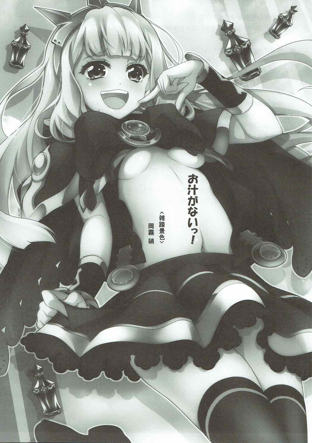 Oshiru ga Nai! page 2 full