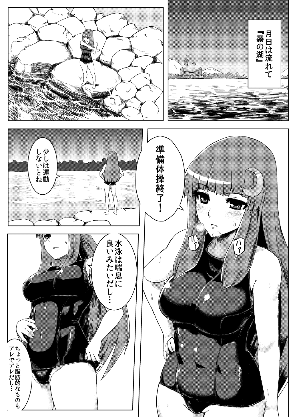 Sukumizu Patchouli Shokushu Jigoku page 4 full