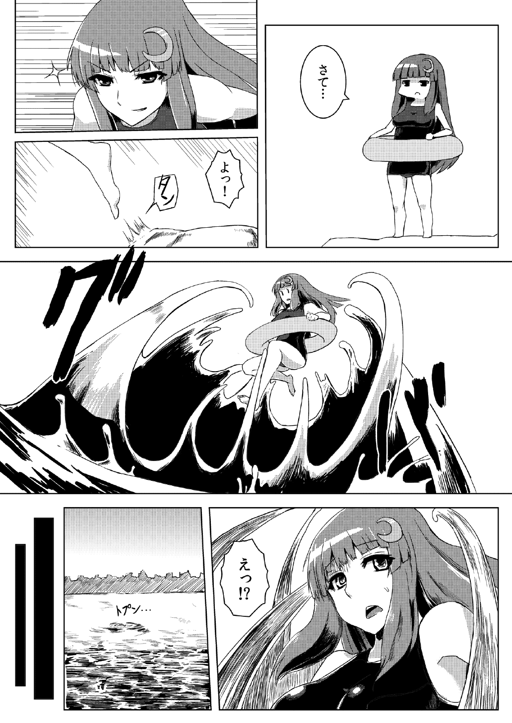 Sukumizu Patchouli Shokushu Jigoku page 5 full