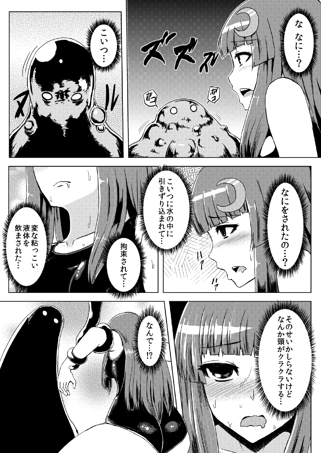 Sukumizu Patchouli Shokushu Jigoku page 8 full
