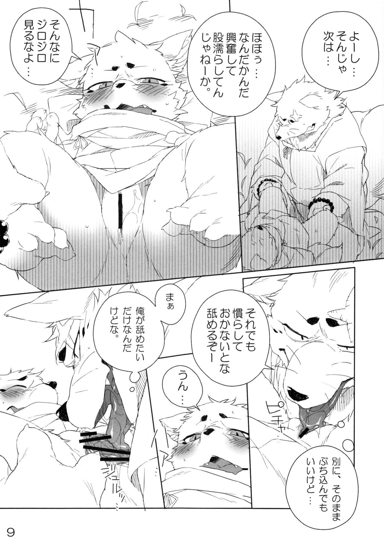 Harusame page 10 full