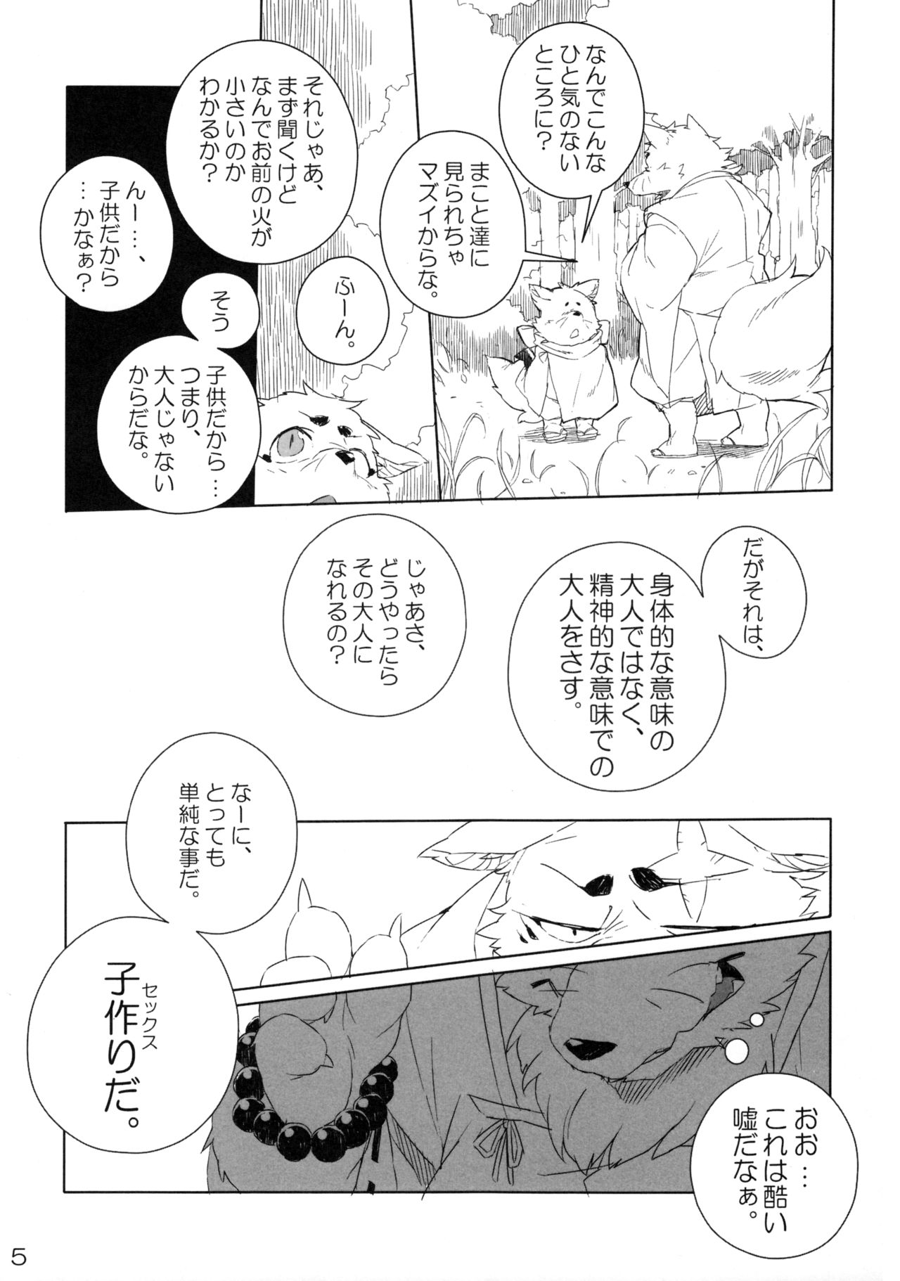 Harusame page 6 full