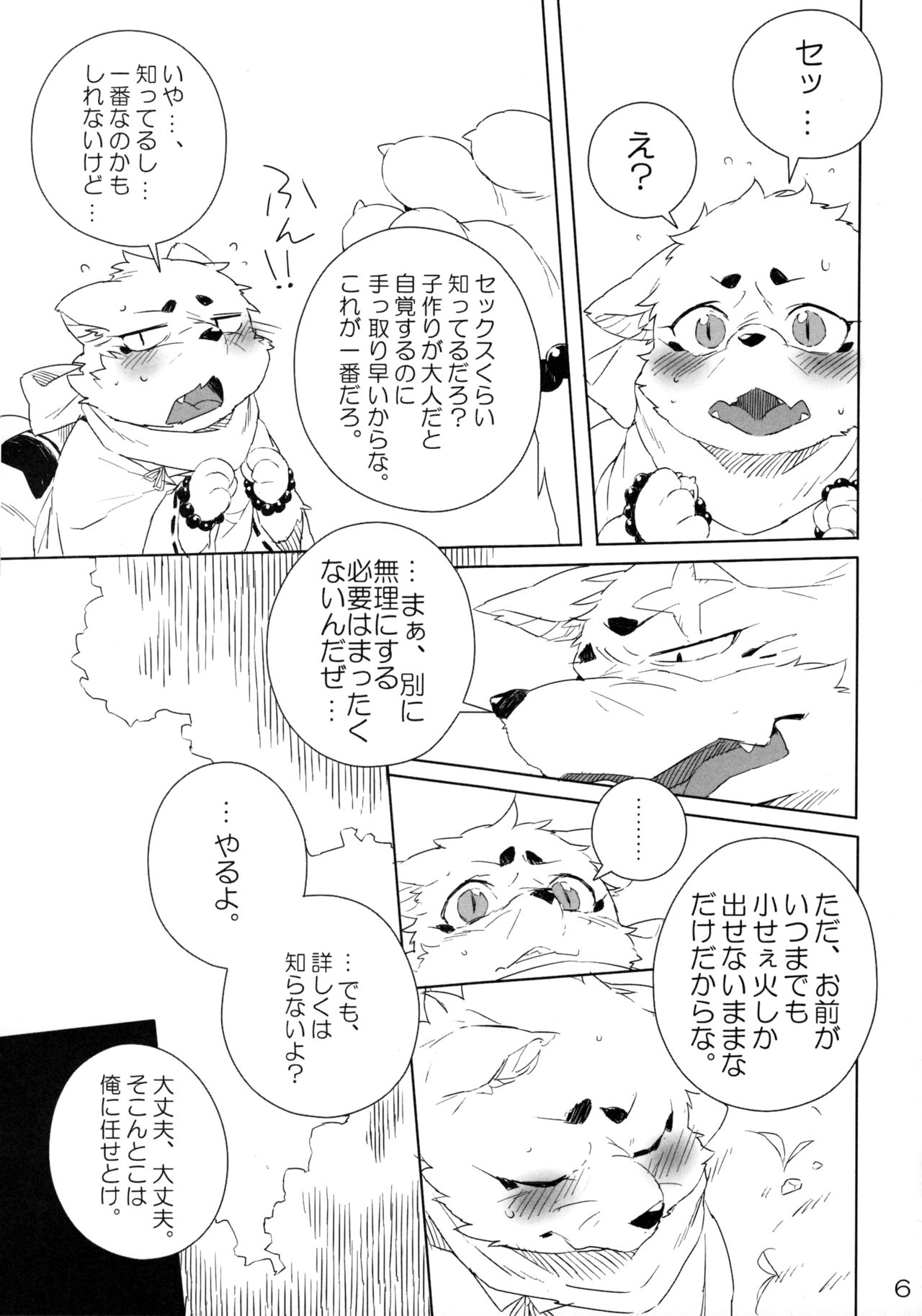 Harusame page 7 full