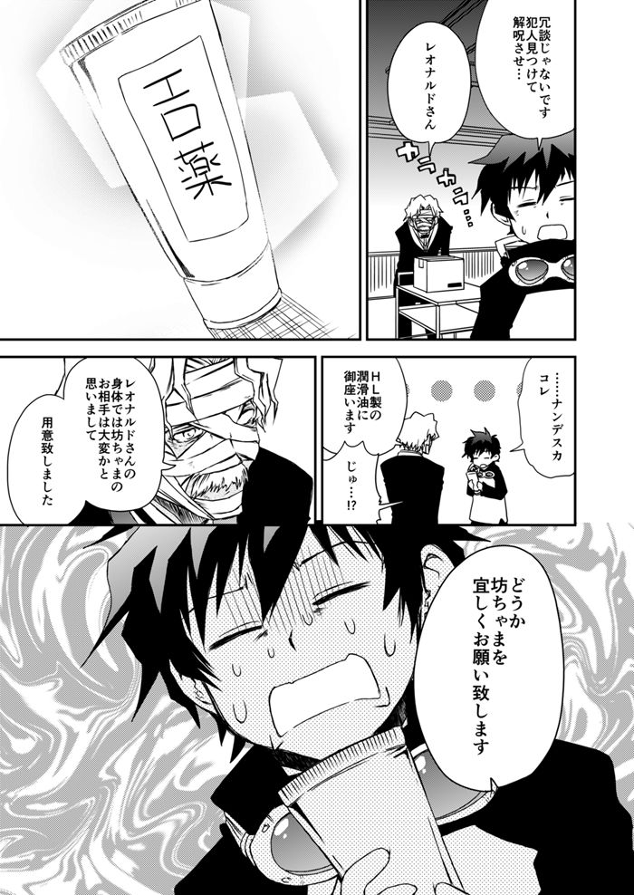 BROKENBLADE page 7 full