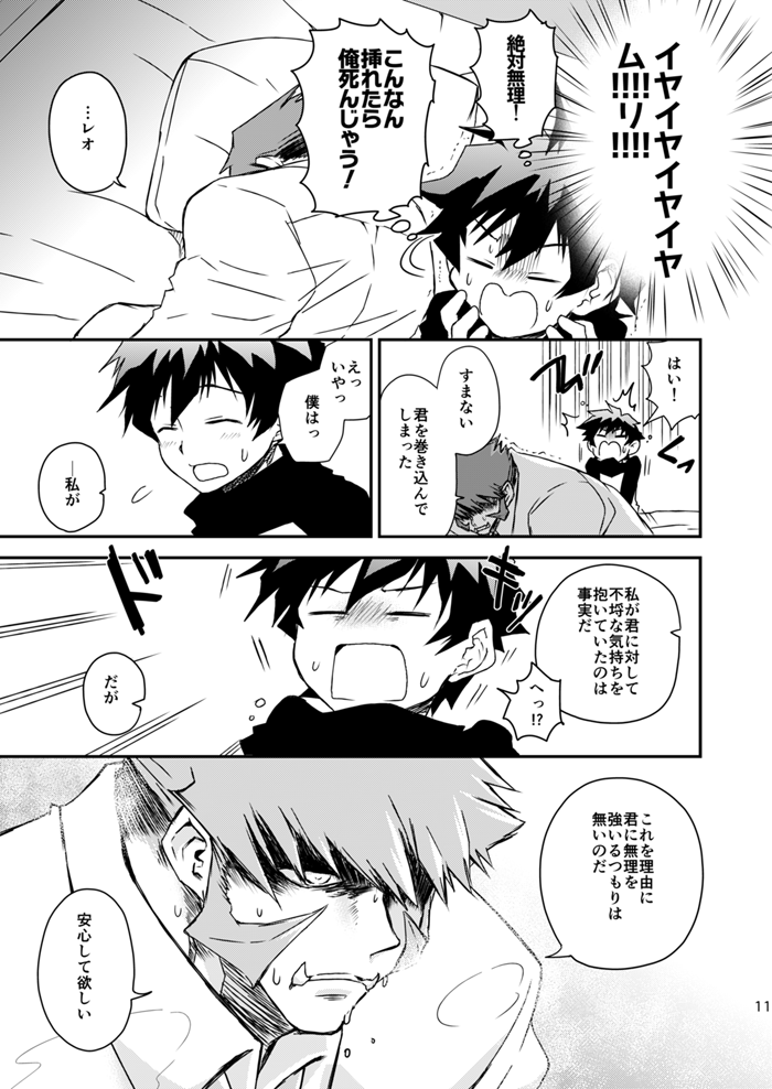 BROKENBLADE page 9 full