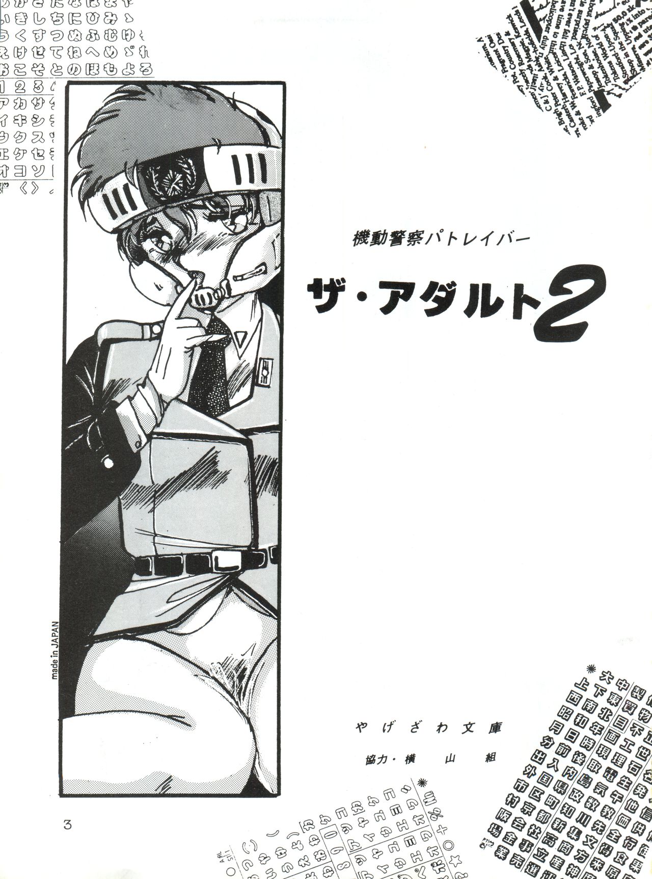 Kidou Keisatsu Patlabor The Adult 2 page 3 full