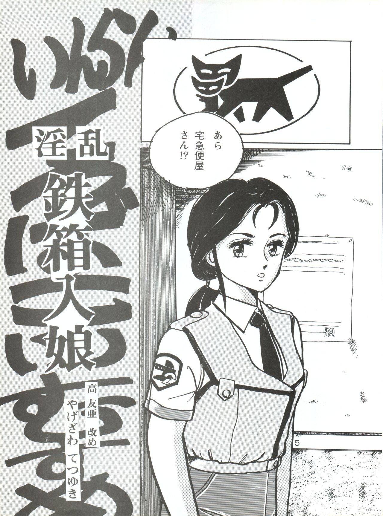 Kidou Keisatsu Patlabor The Adult 2 page 5 full