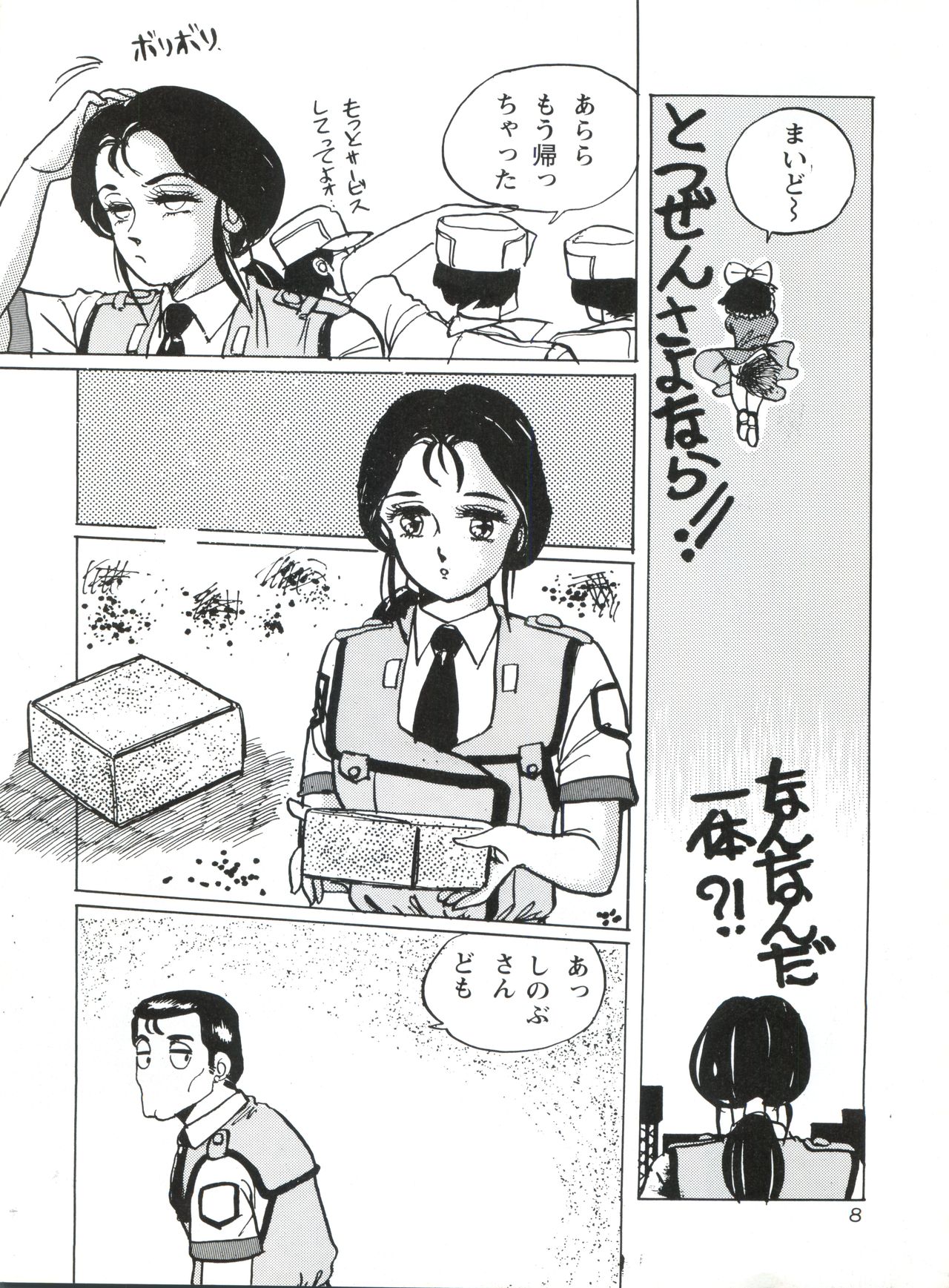 Kidou Keisatsu Patlabor The Adult 2 page 8 full