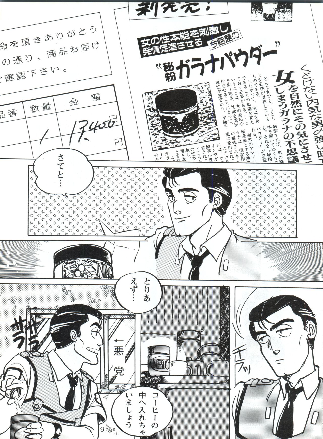 Kidou Keisatsu Patlabor The Adult 2 page 9 full