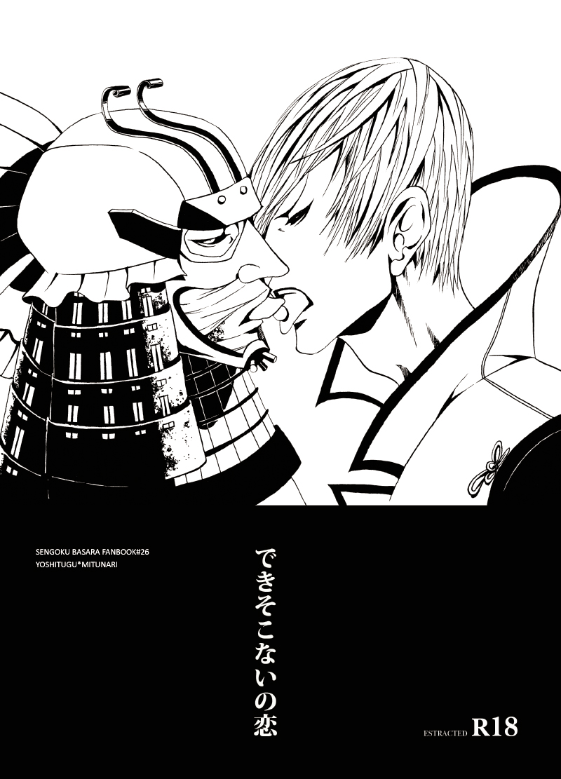 Dekisokonai no Koi page 1 full