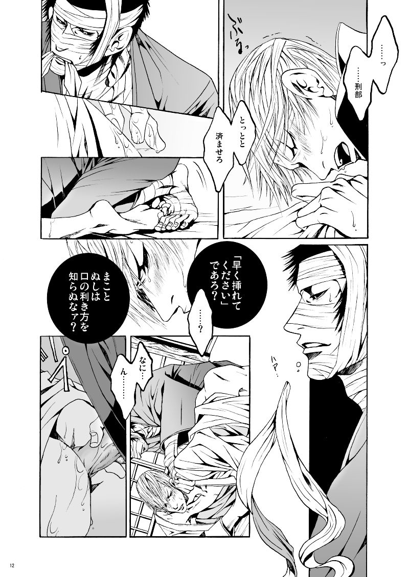 Dekisokonai no Koi page 9 full