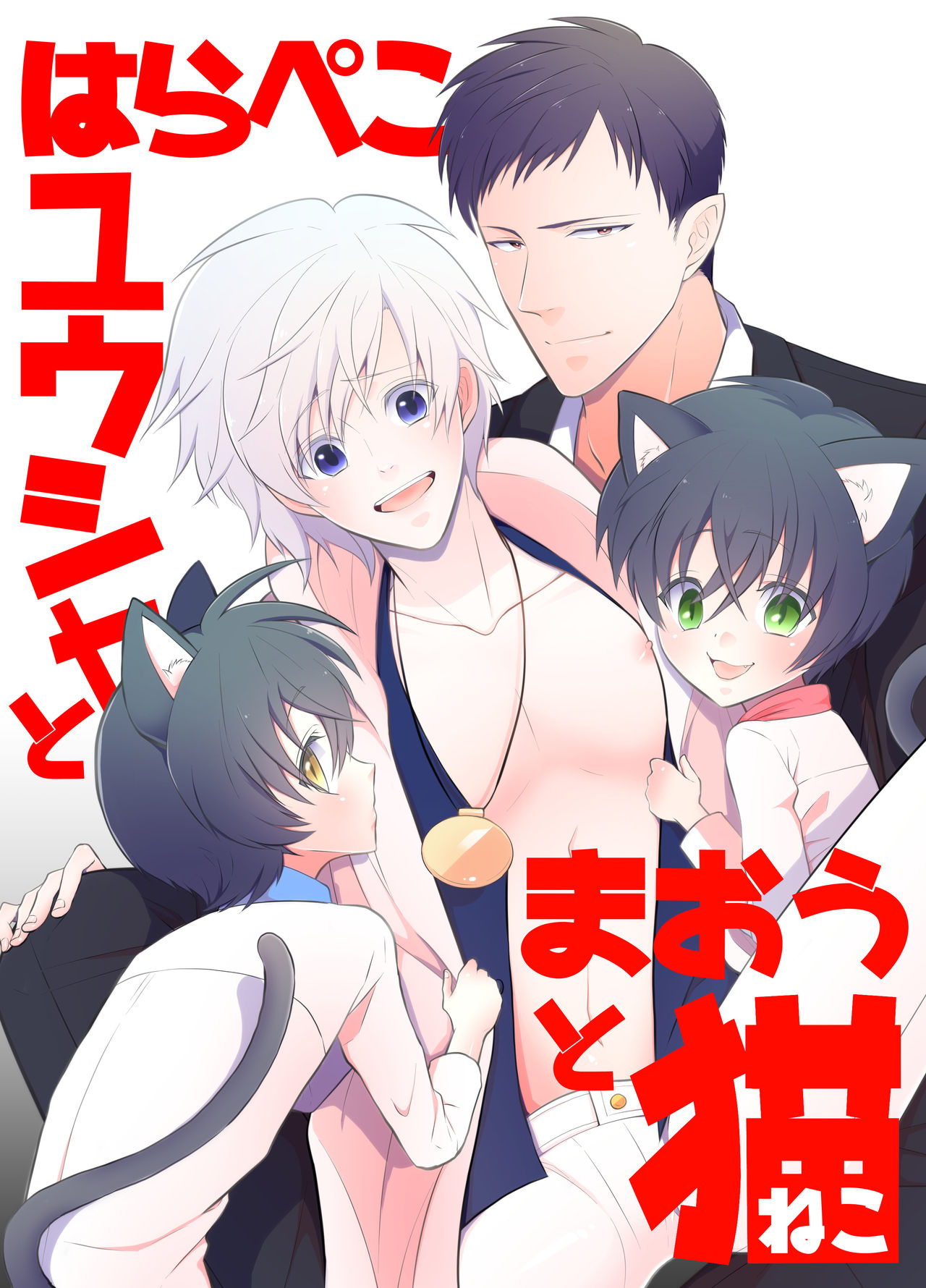 Hara Peko Yuusha to Maou to Neko page 1 full