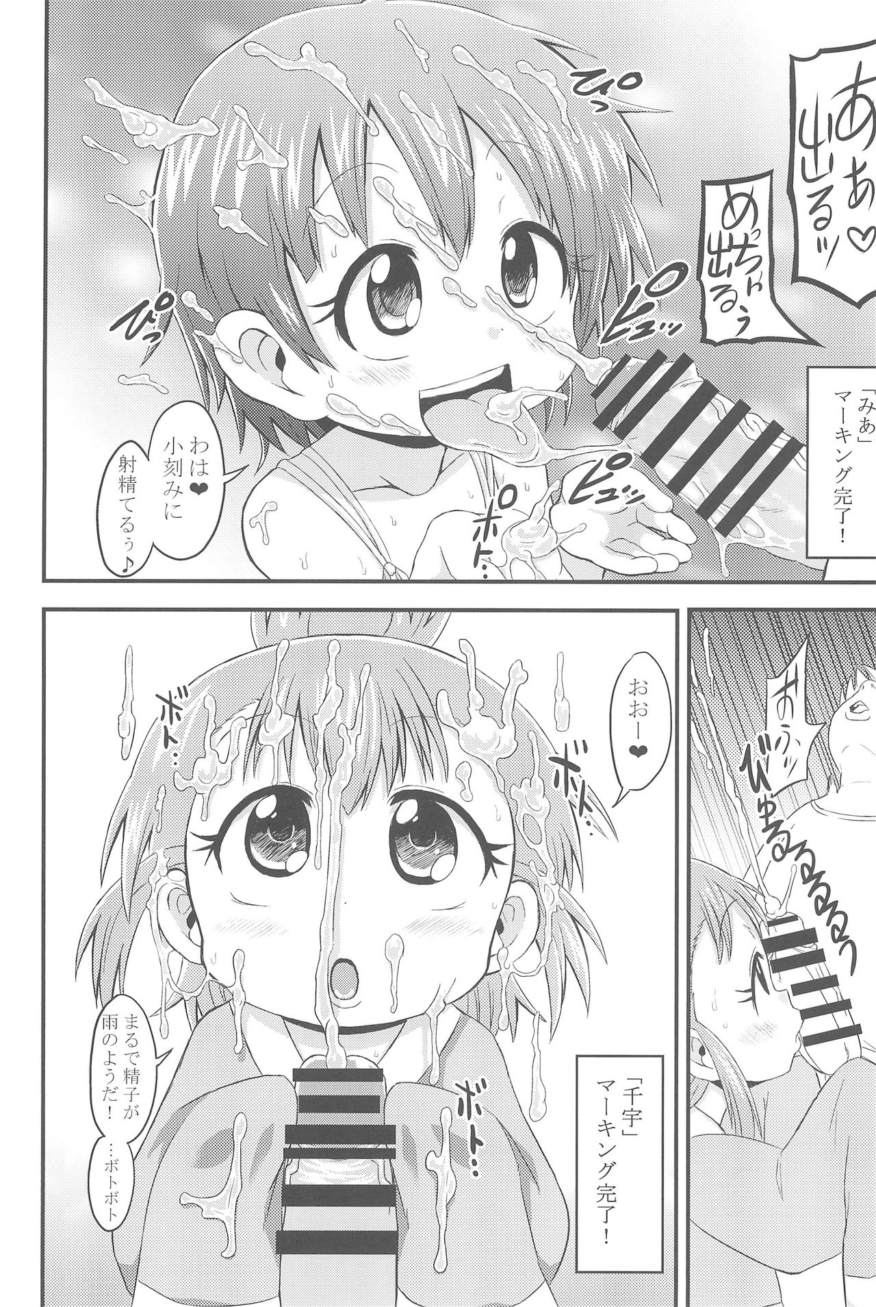 Chiisana Rakuen Beach page 10 full