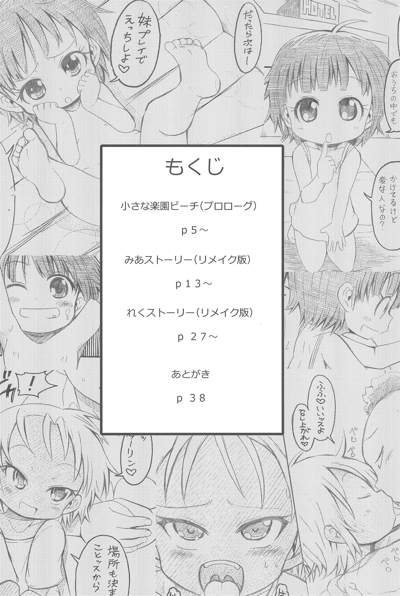 Chiisana Rakuen Beach page 4 full