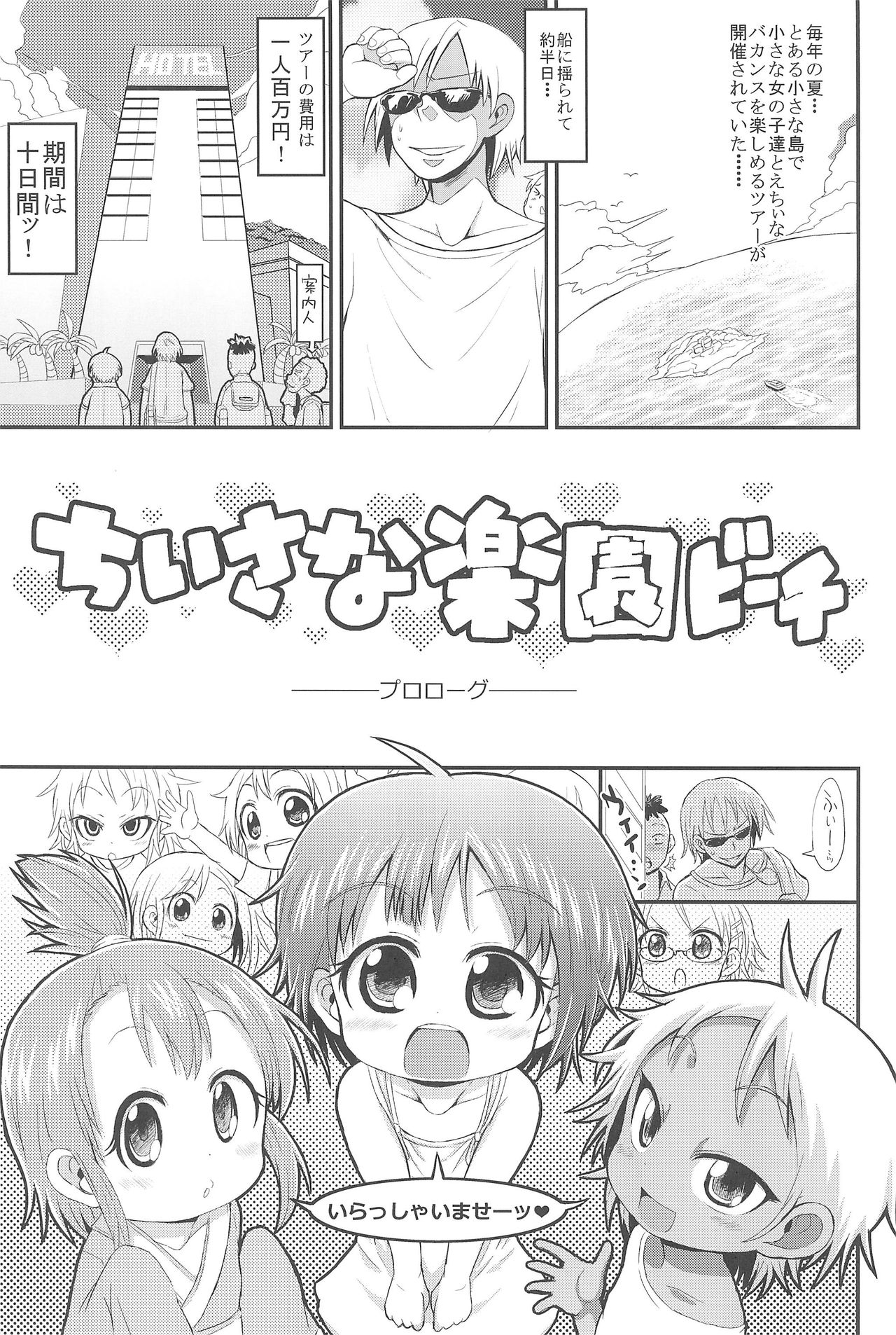 Chiisana Rakuen Beach page 5 full