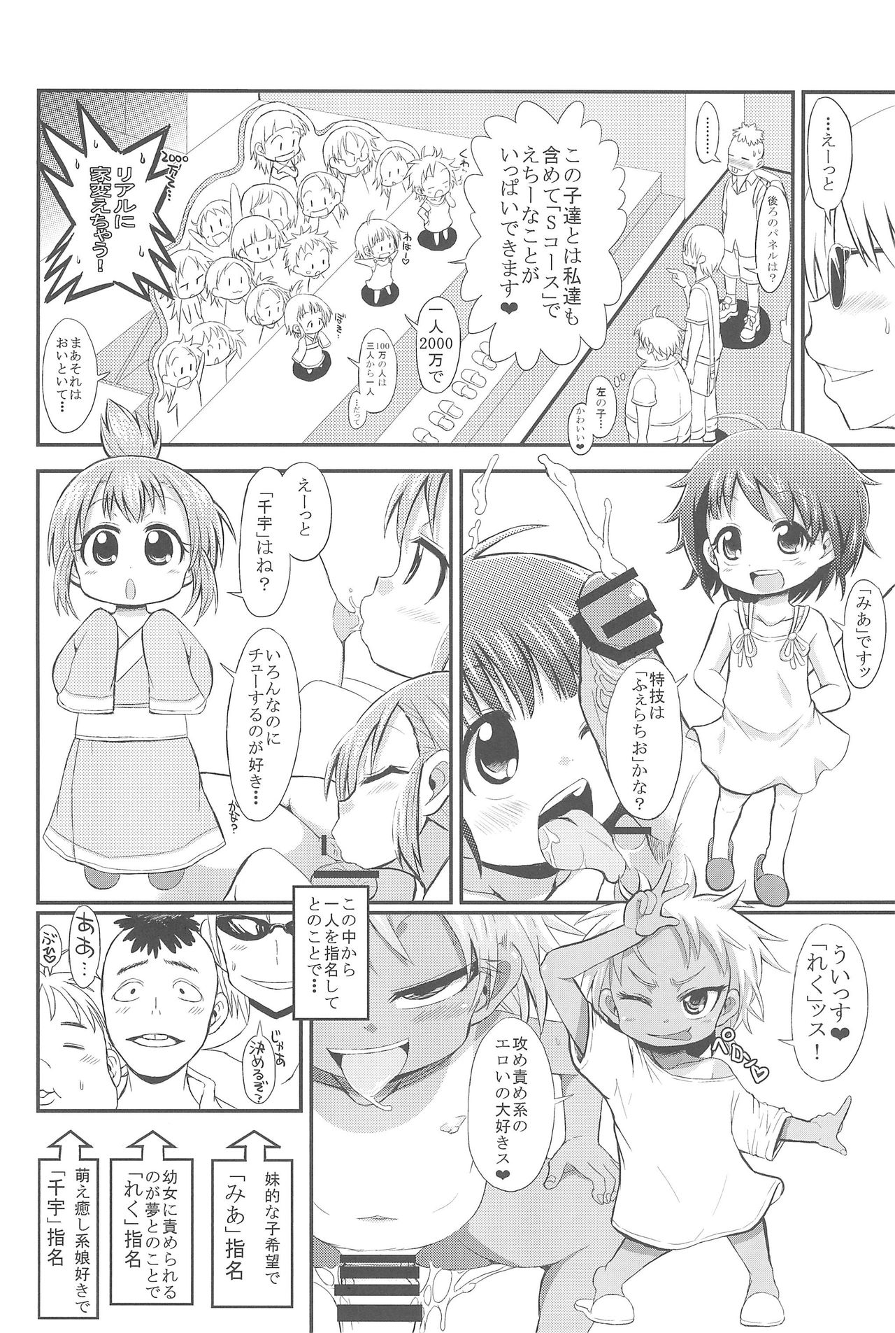 Chiisana Rakuen Beach page 6 full
