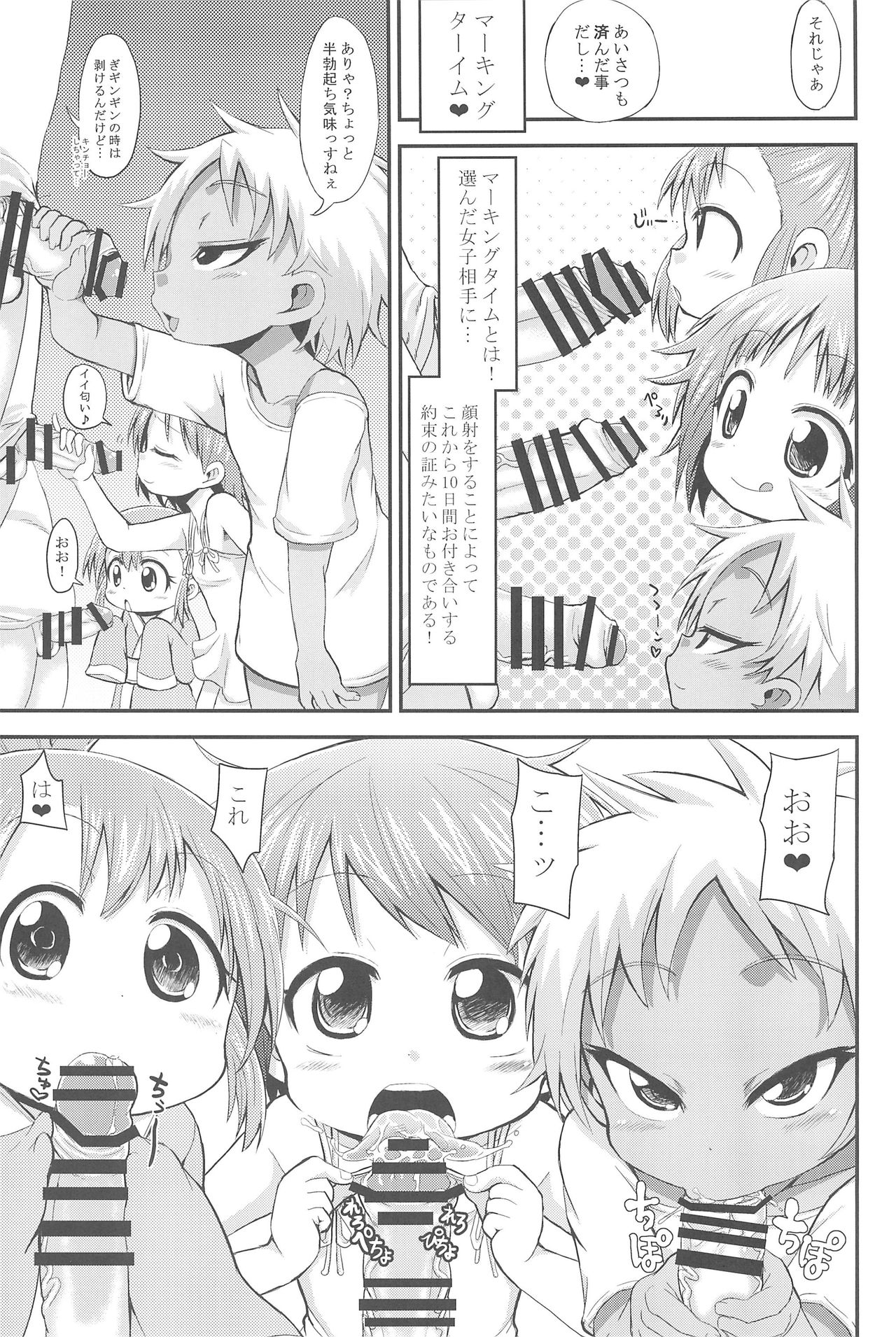 Chiisana Rakuen Beach page 7 full