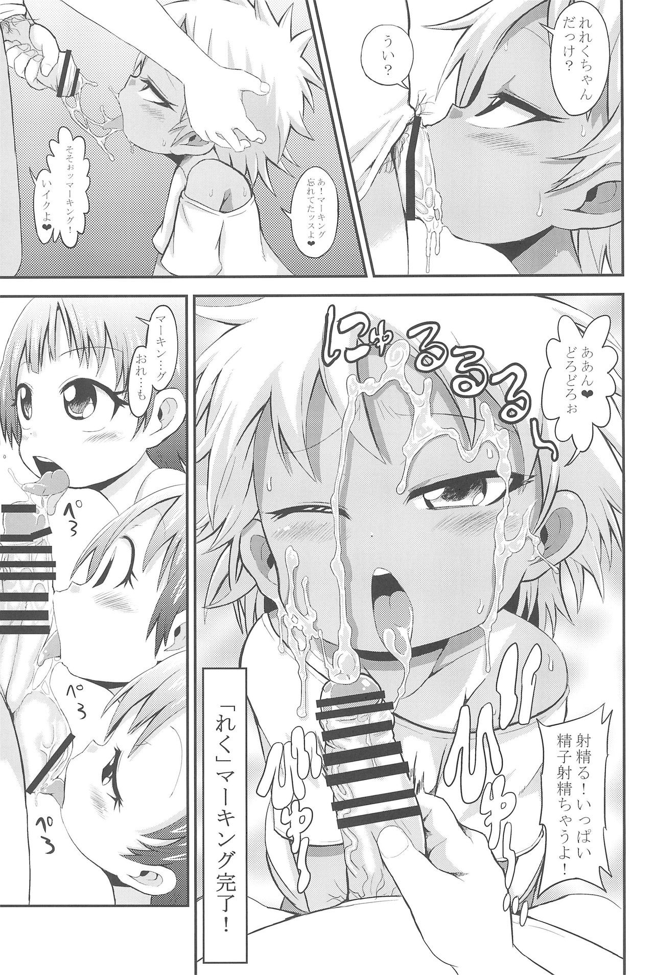 Chiisana Rakuen Beach page 9 full