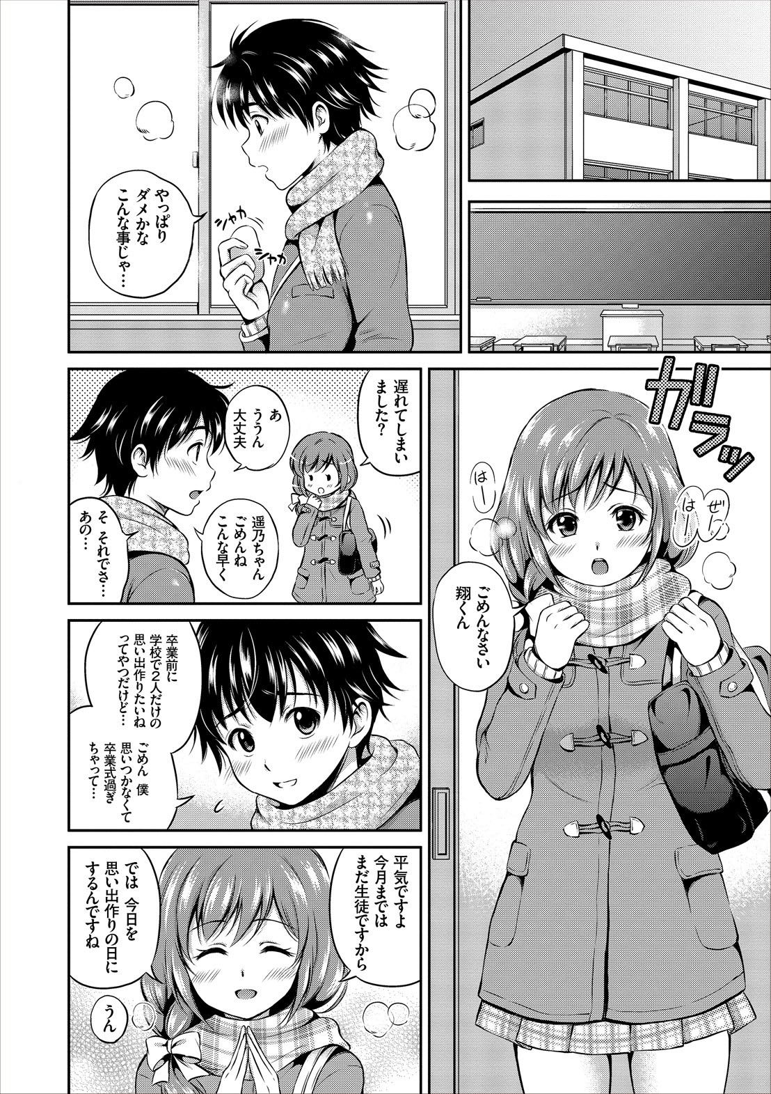 Dokidoki Hatsutaiken Junai Nakadashi Bishoujo Collection page 8 full