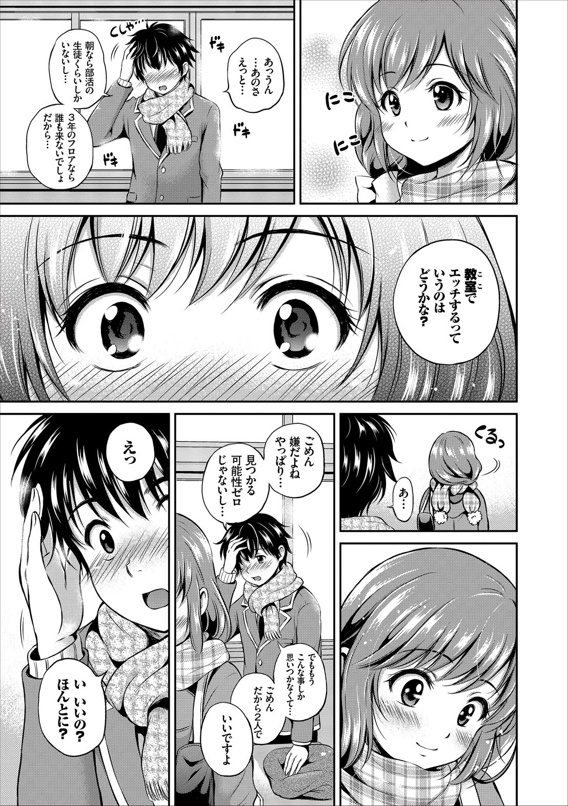 Dokidoki Hatsutaiken Junai Nakadashi Bishoujo Collection page 9 full