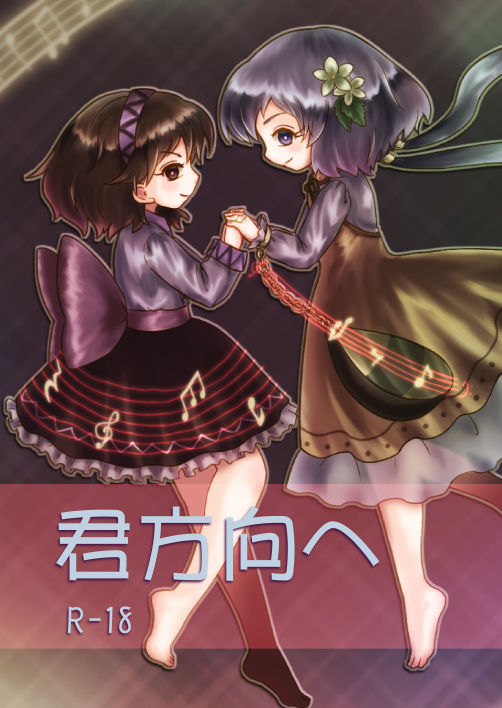 Kimi Houkou e page 1 full