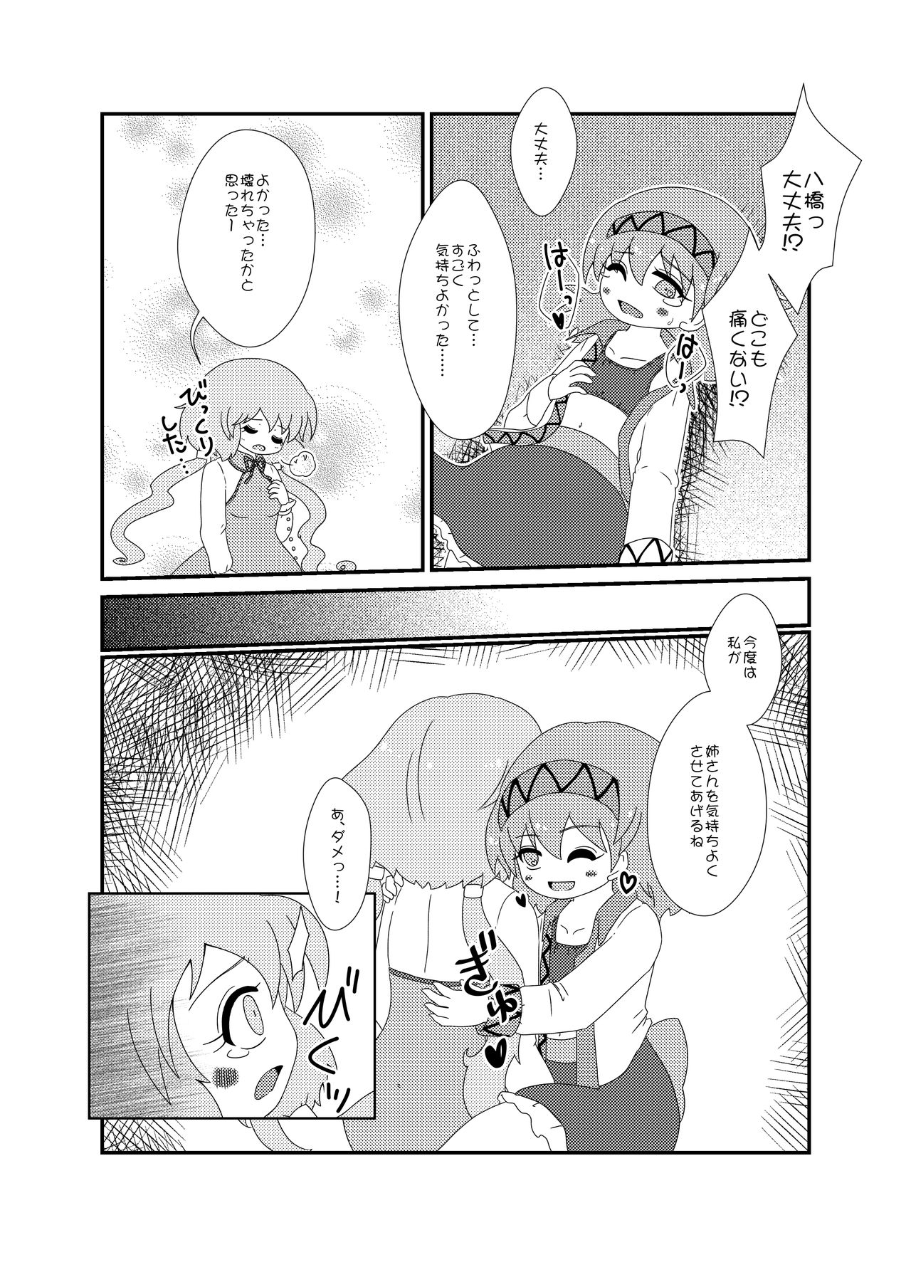 Kimi Houkou e page 7 full