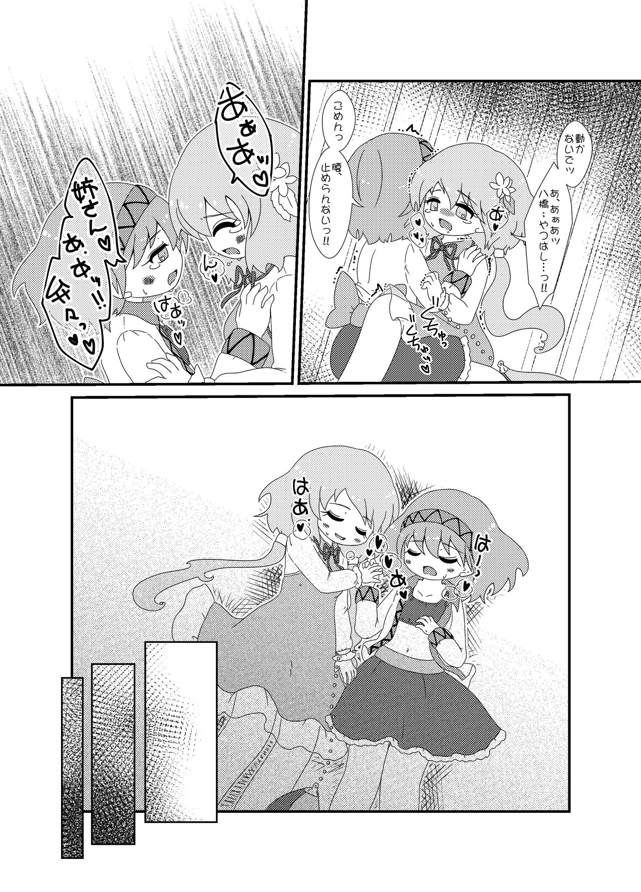 Kimi Houkou e page 8 full