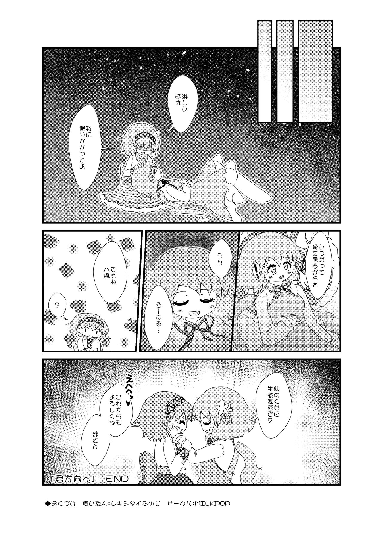Kimi Houkou e page 9 full