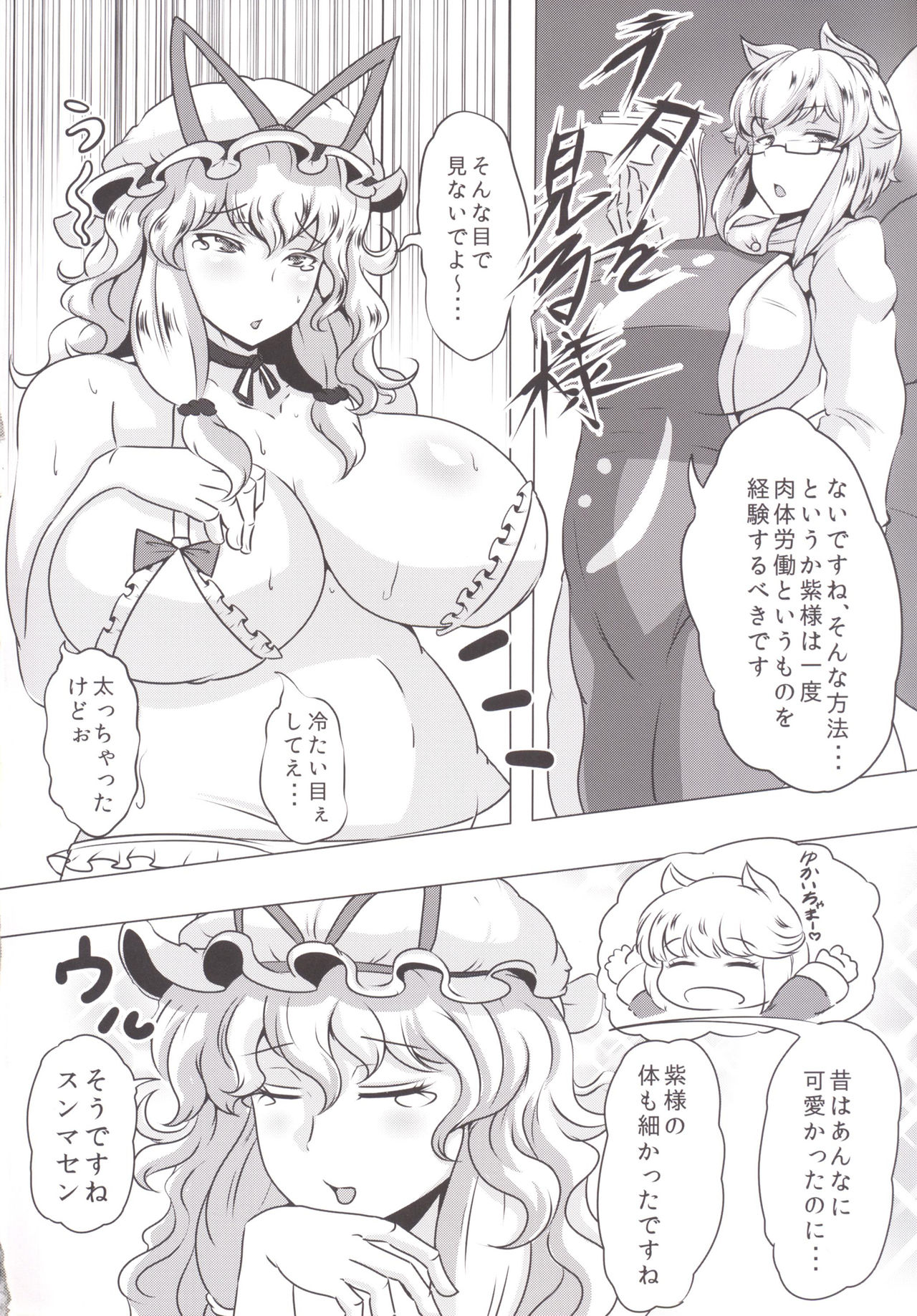 Hataraite Yasere page 3 full