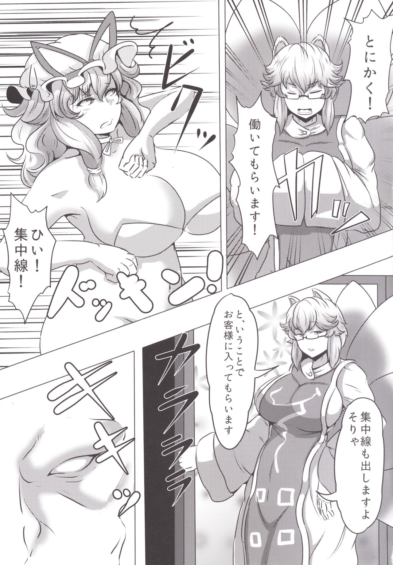 Hataraite Yasere page 4 full