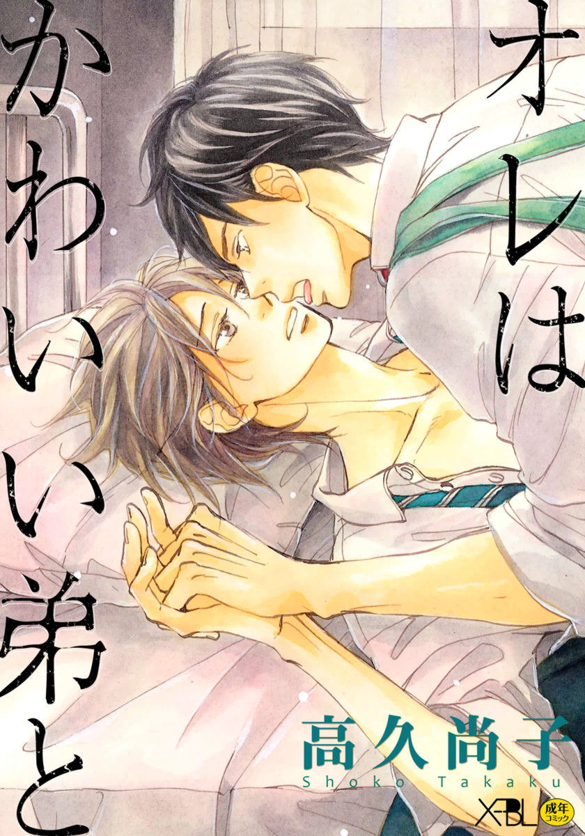 Ore wa Kawaii Otouto to page 1 full