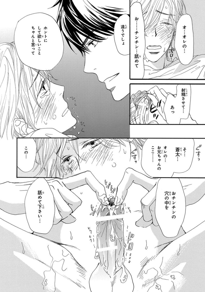 Ore wa Kawaii Otouto to page 10 full