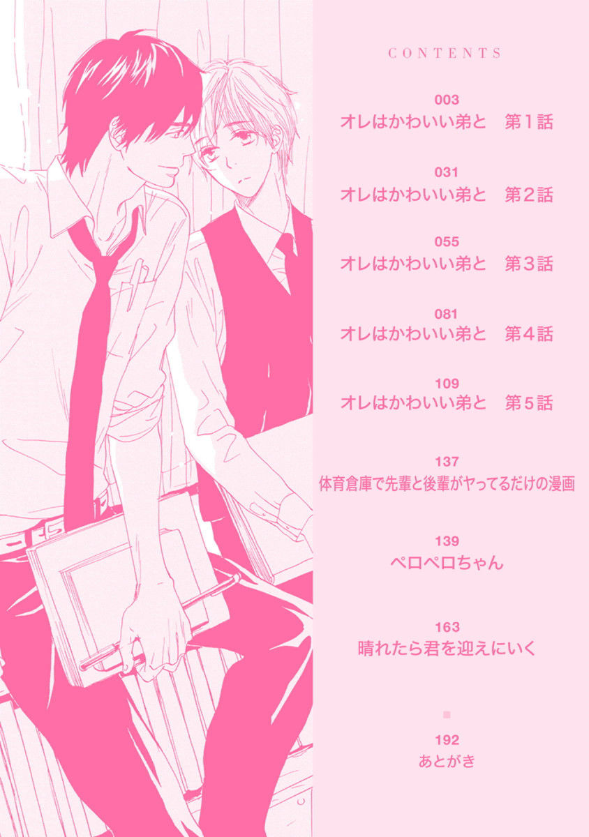 Ore wa Kawaii Otouto to page 4 full