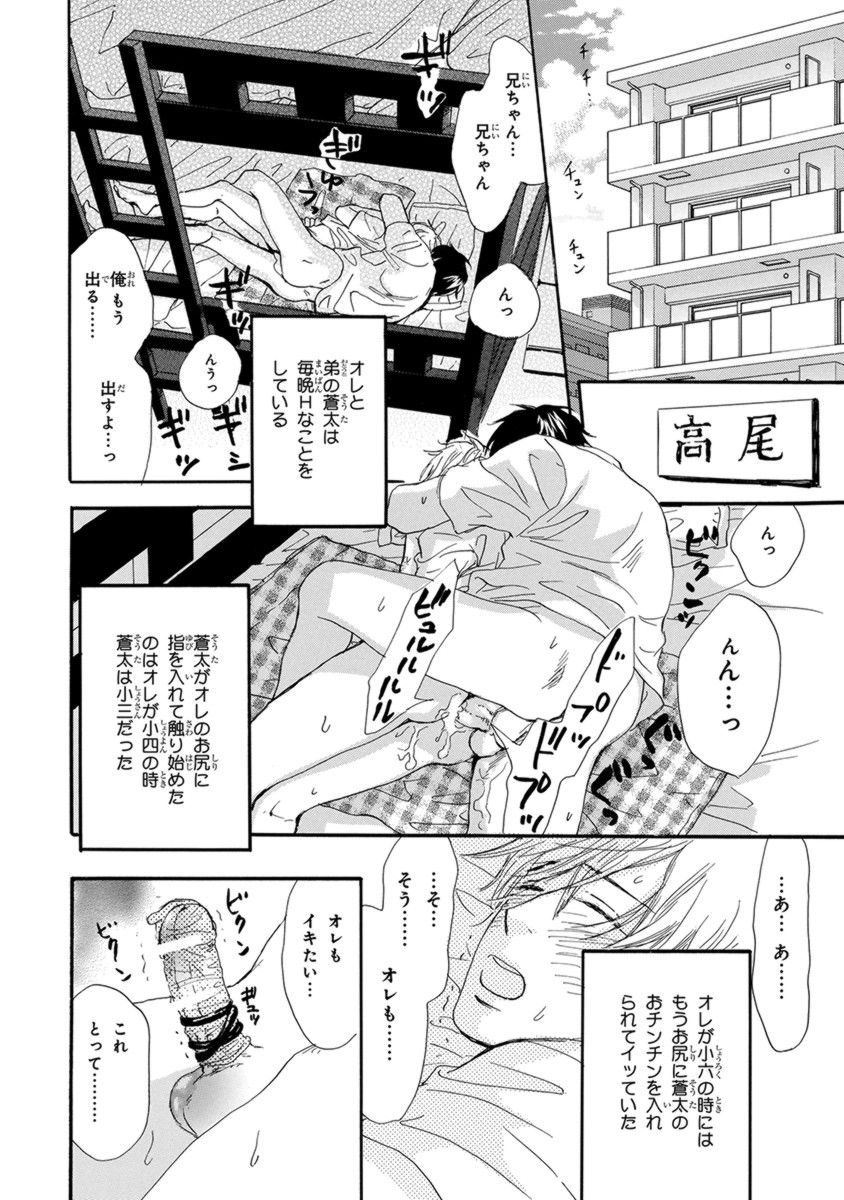Ore wa Kawaii Otouto to page 6 full