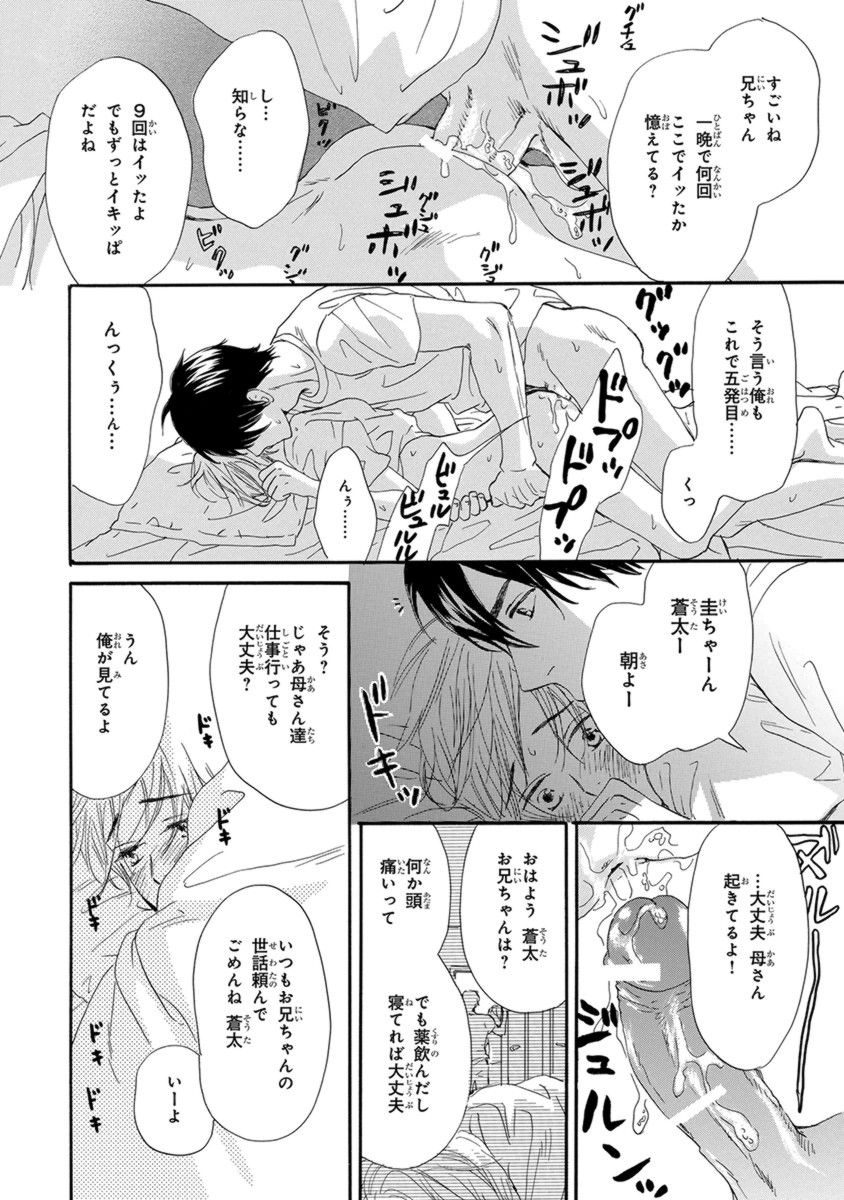 Ore wa Kawaii Otouto to page 8 full