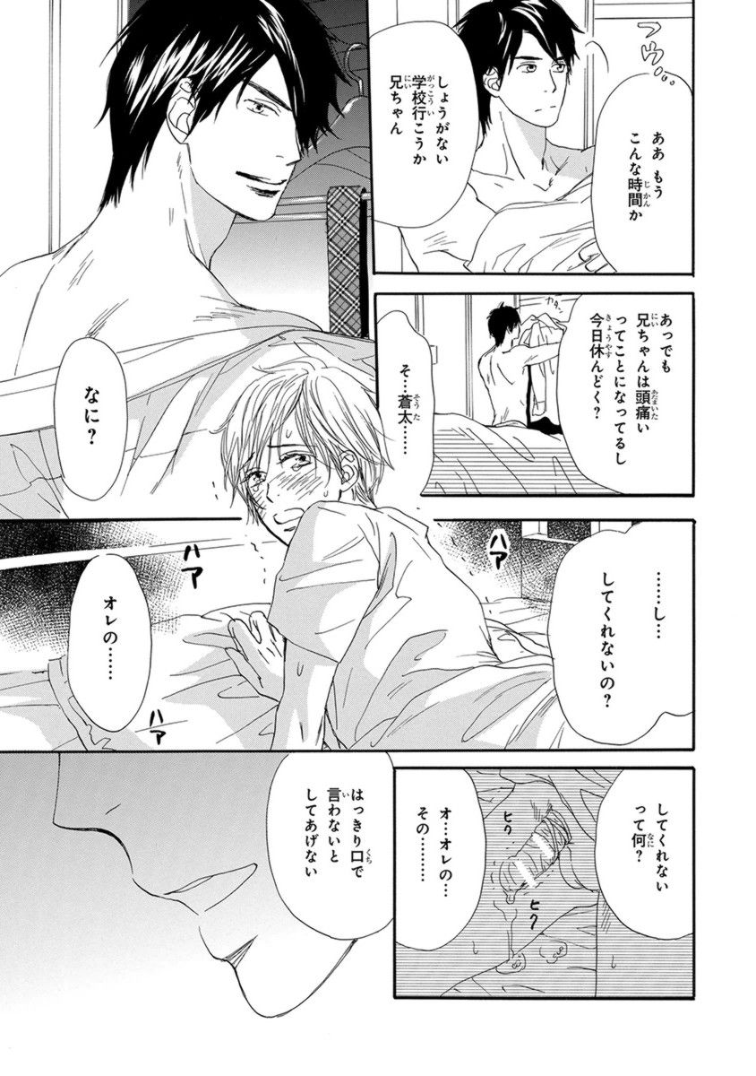 Ore wa Kawaii Otouto to page 9 full