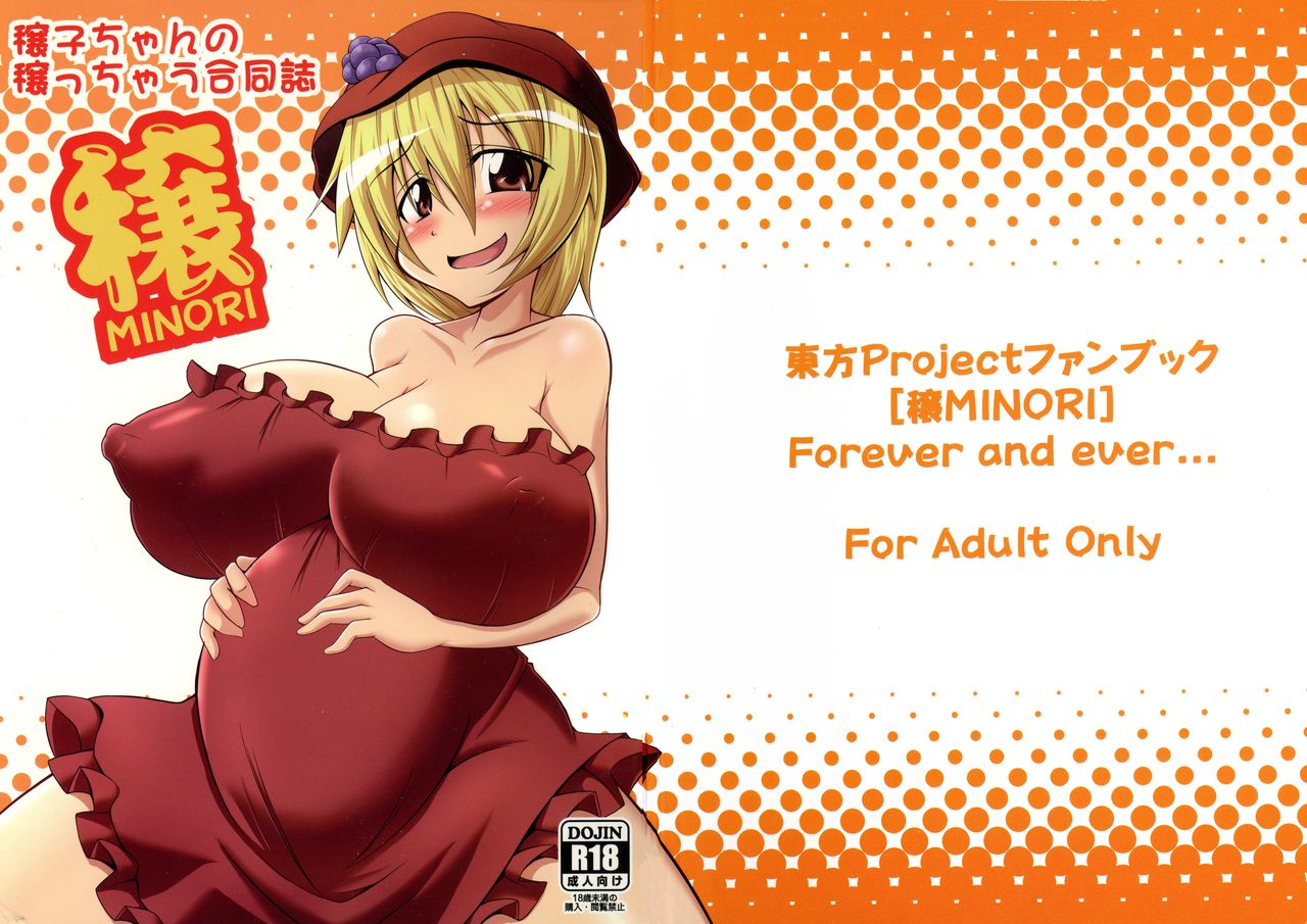 Minoruko no Minoru cchau Goudou-shi Minoru - MINORI - page 1 full