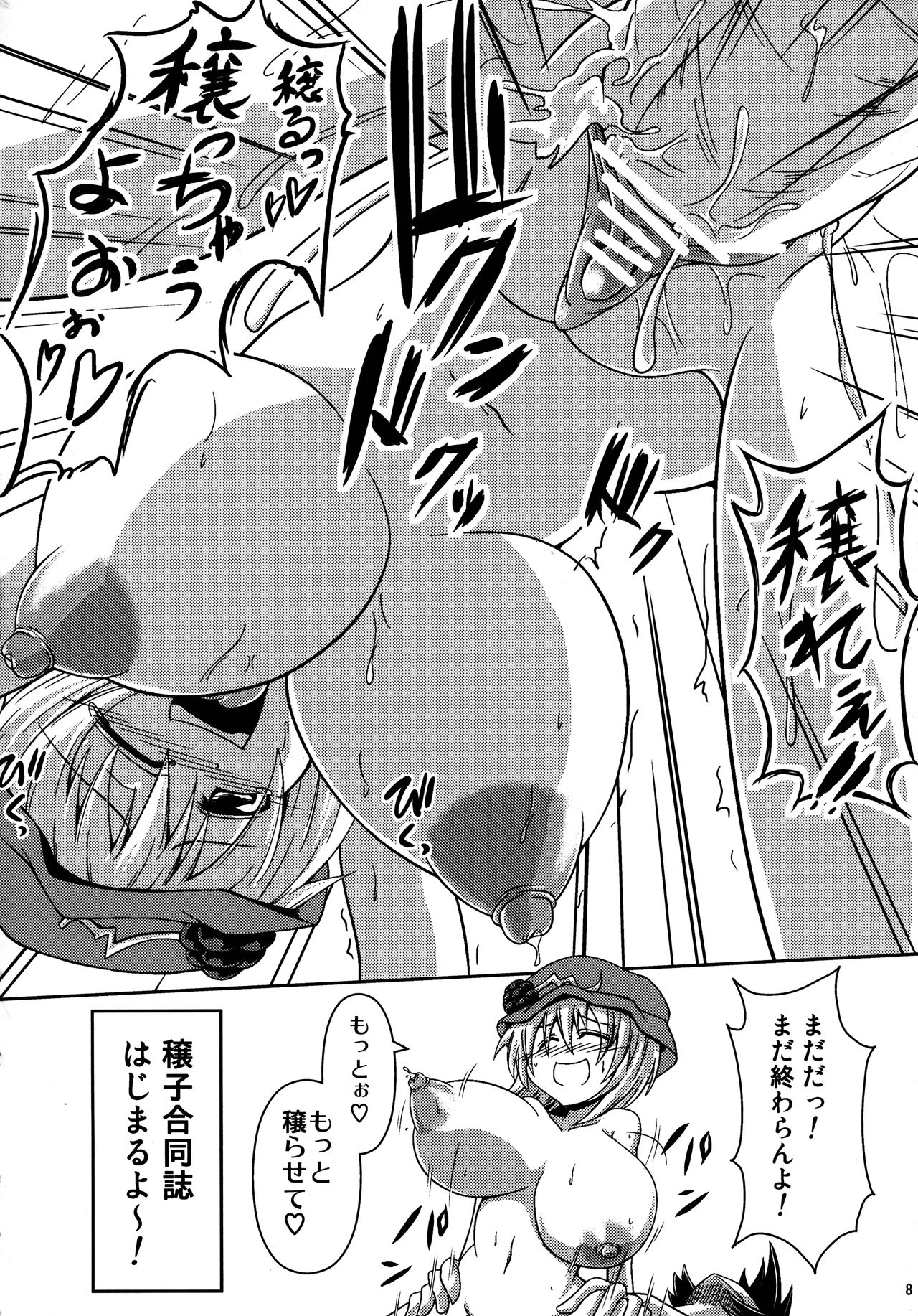 Minoruko no Minoru cchau Goudou-shi Minoru - MINORI - page 7 full