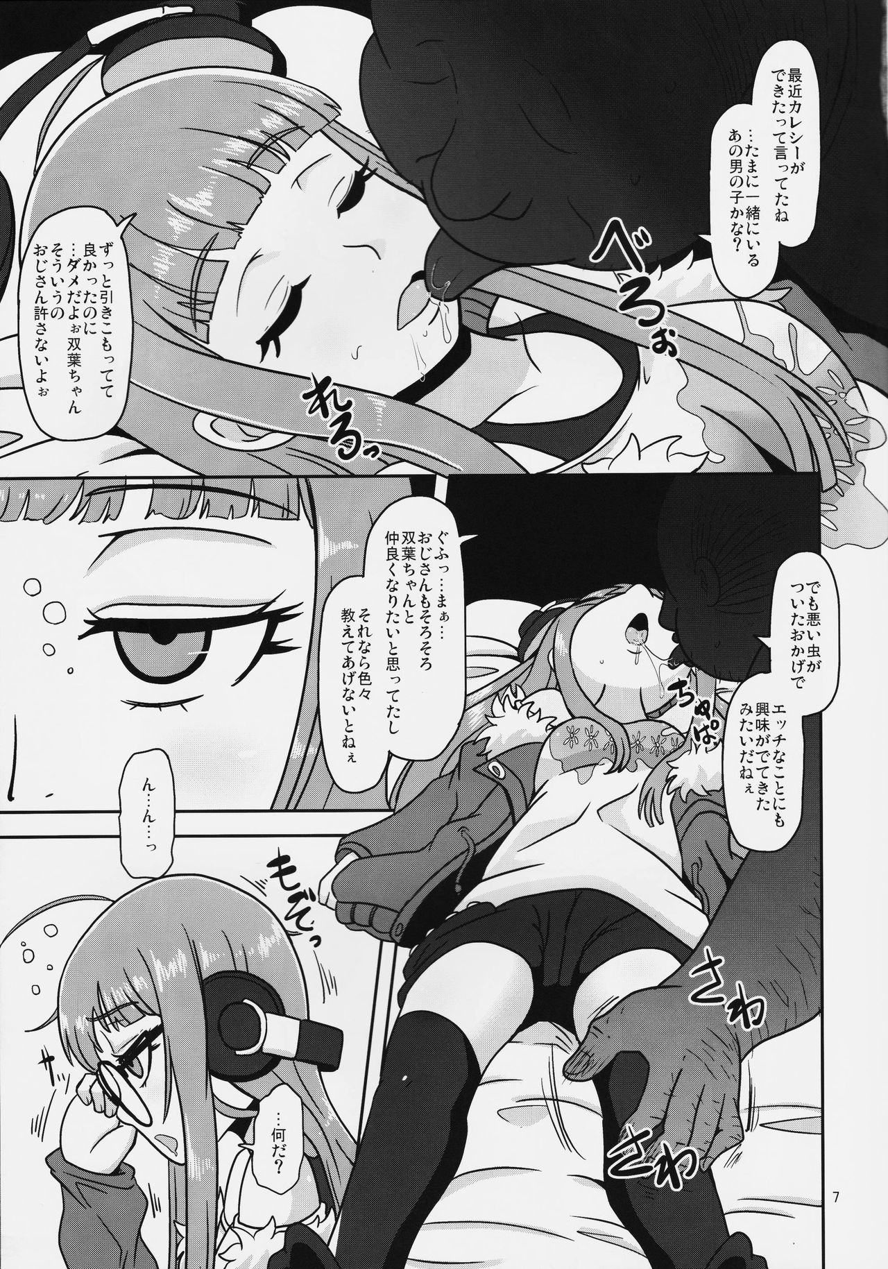 Yokujou Encoding page 6 full