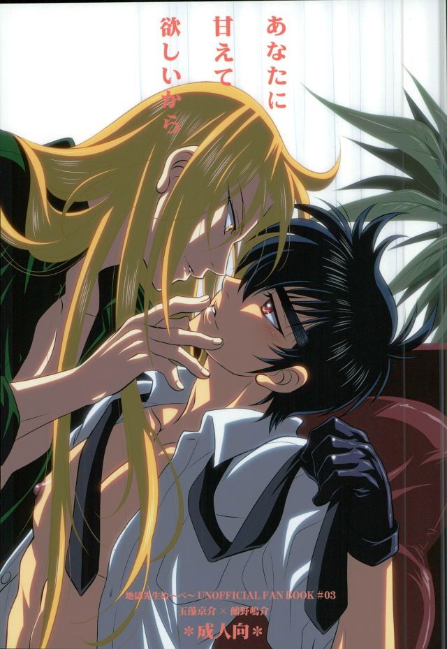 Anata ni Amaete Hoshii kara page 1 full