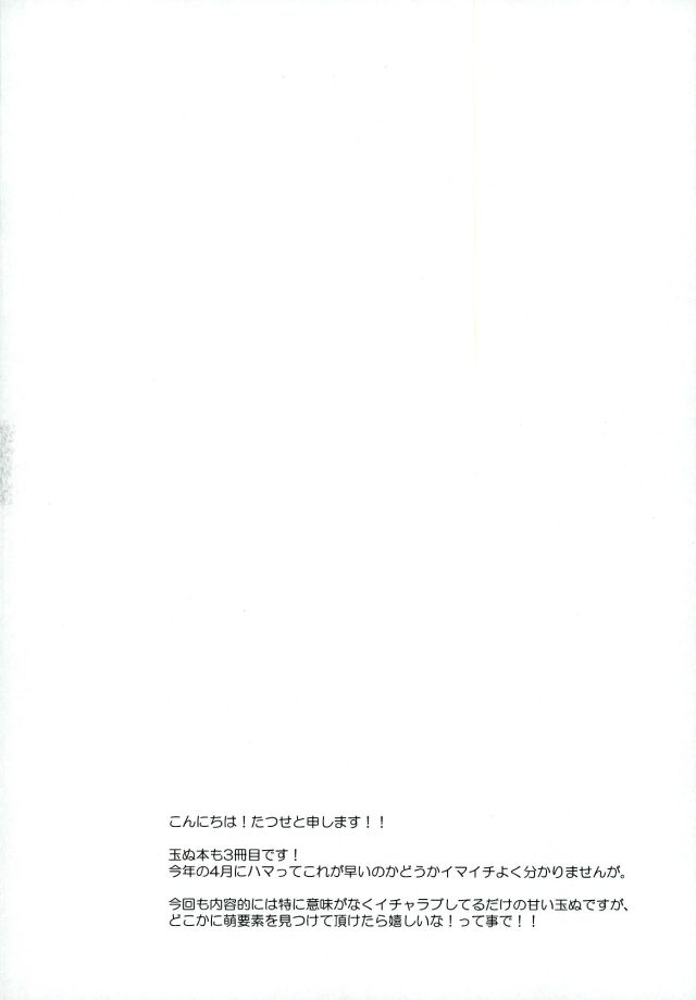 Anata ni Amaete Hoshii kara page 2 full