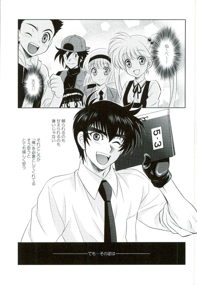 Anata ni Amaete Hoshii kara page 3 full